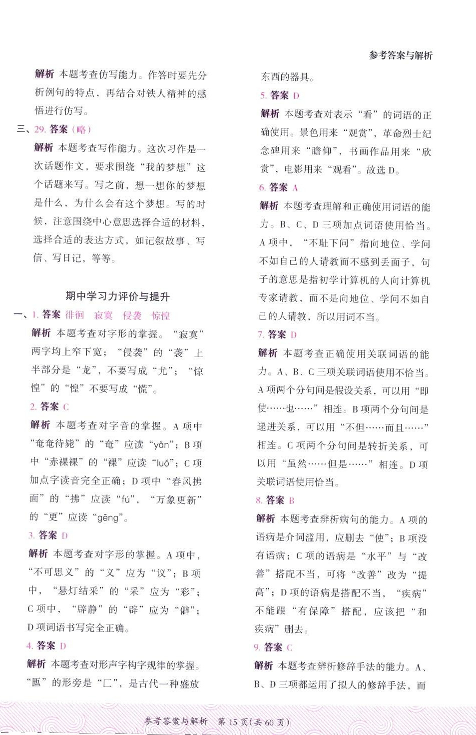 2024年木頭馬優(yōu)卷六年級(jí)語文下冊(cè)人教版福建專版 第15頁