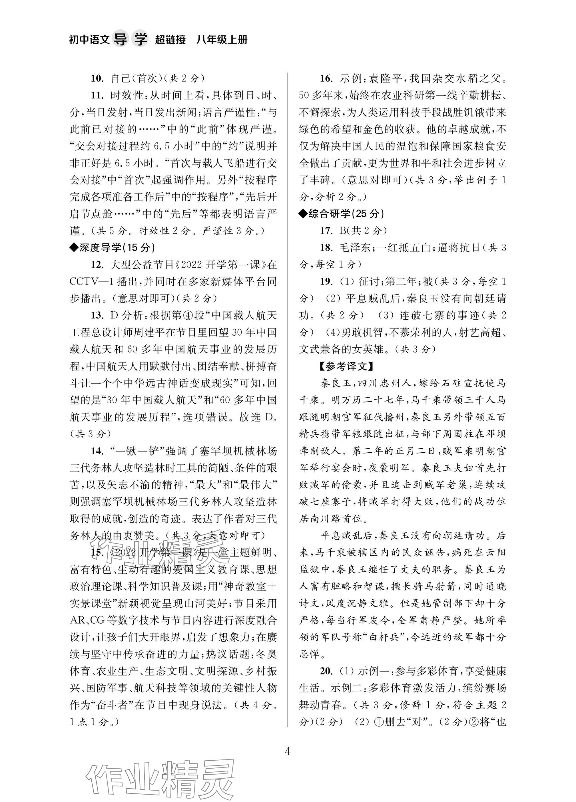 2025年导学超链接八年级语文上册人教版 参考答案第4页