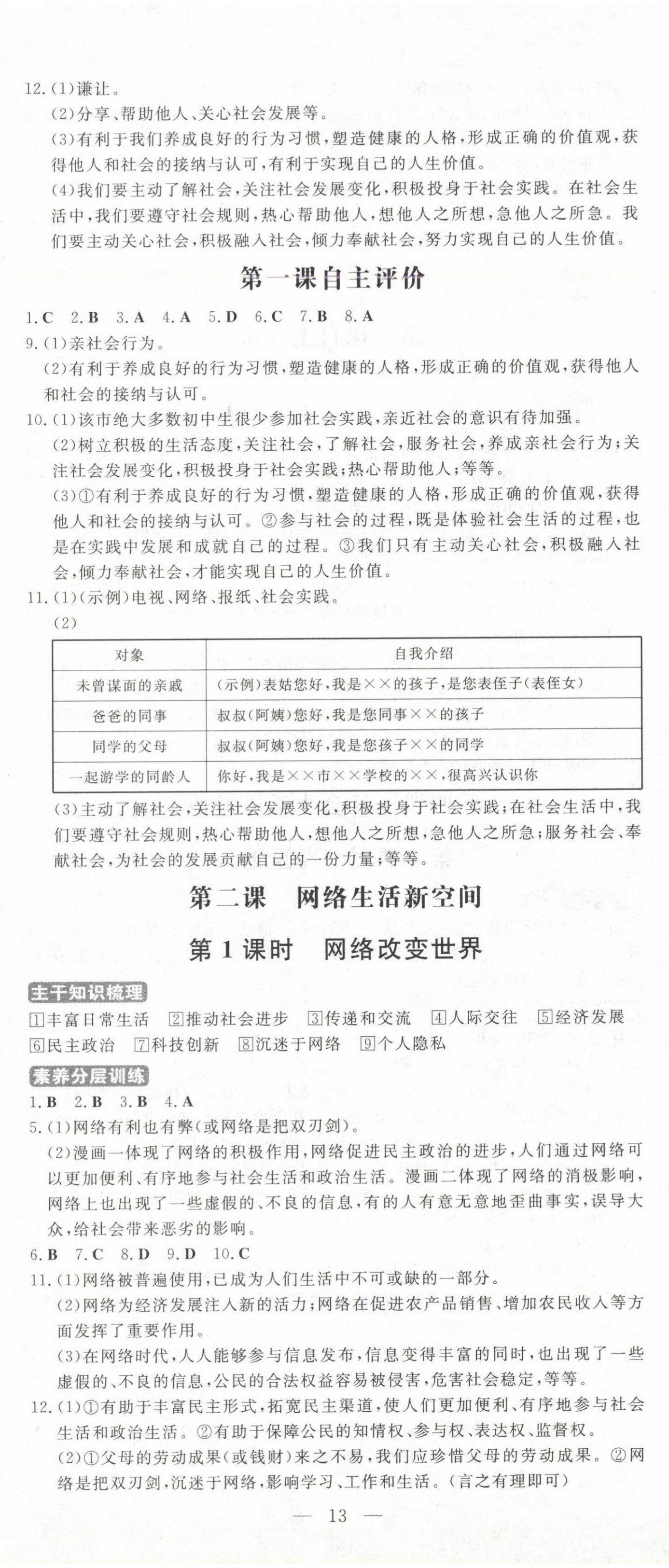 2024年練案八年級道德與法治上冊人教版安徽專版 第2頁