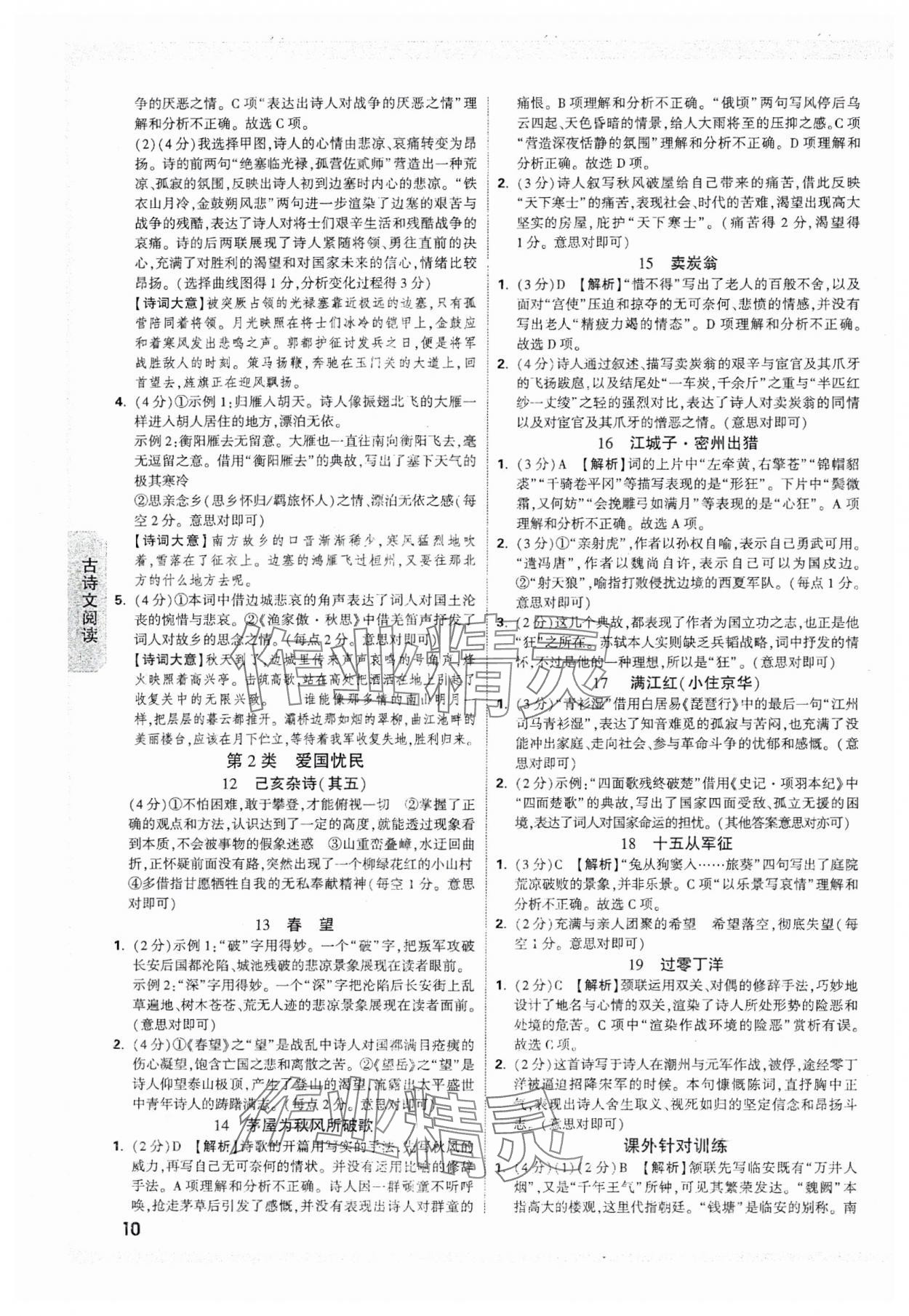 2025年萬唯中考試題研究語文湖南專版 參考答案第10頁