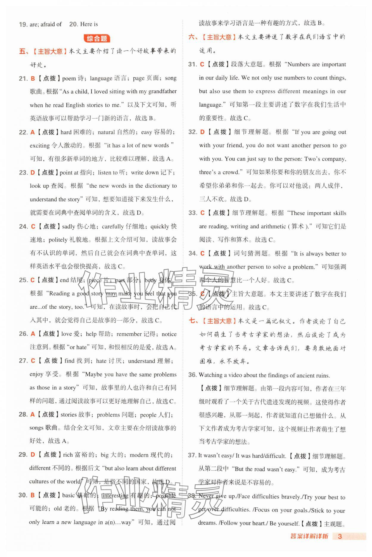 2024年綜合應(yīng)用創(chuàng)新題典中點八年級英語上冊外研版安徽專版 參考答案第3頁