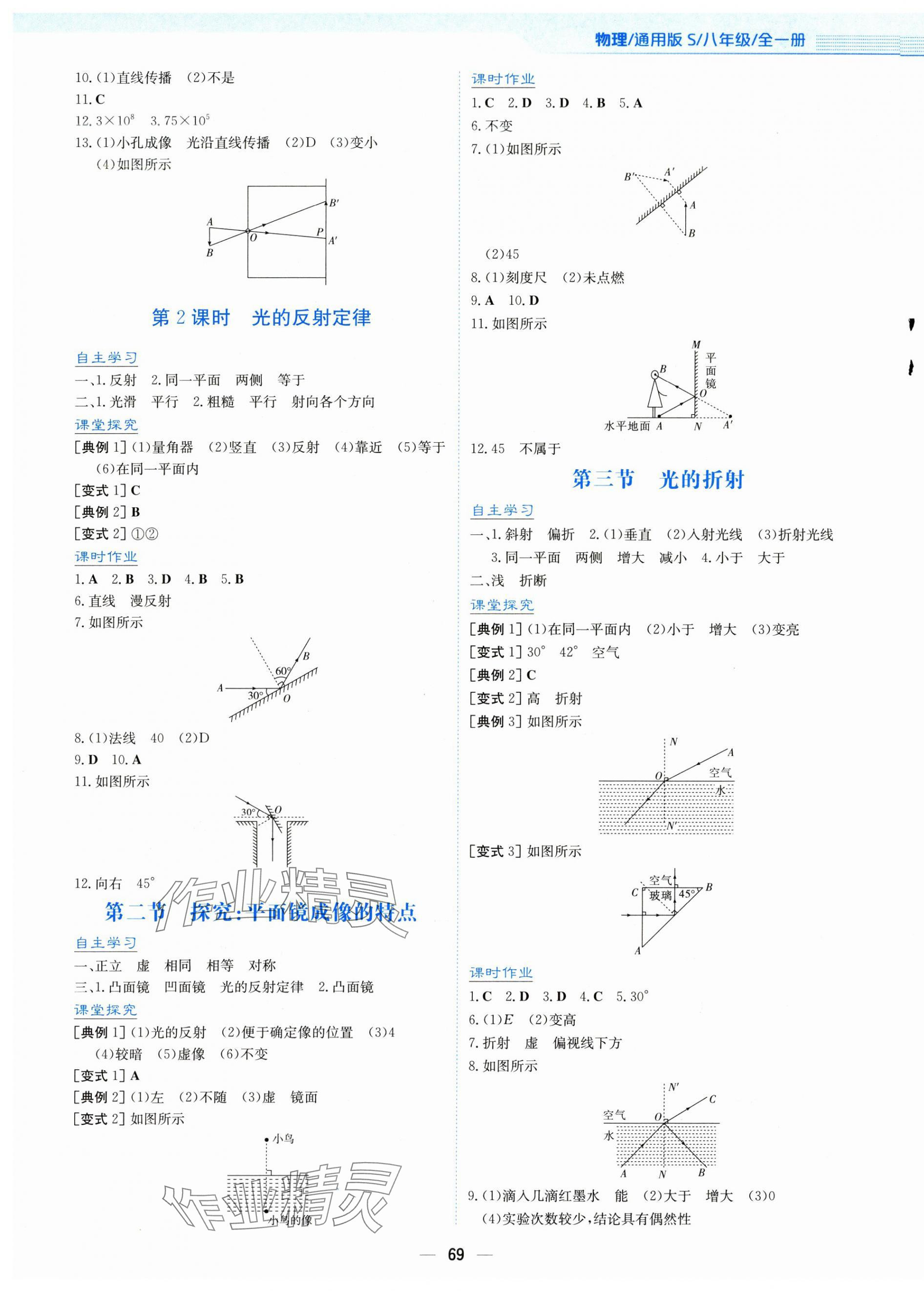 2024年新編基礎(chǔ)訓(xùn)練八年級(jí)物理全一冊(cè)通用版S 第5頁(yè)