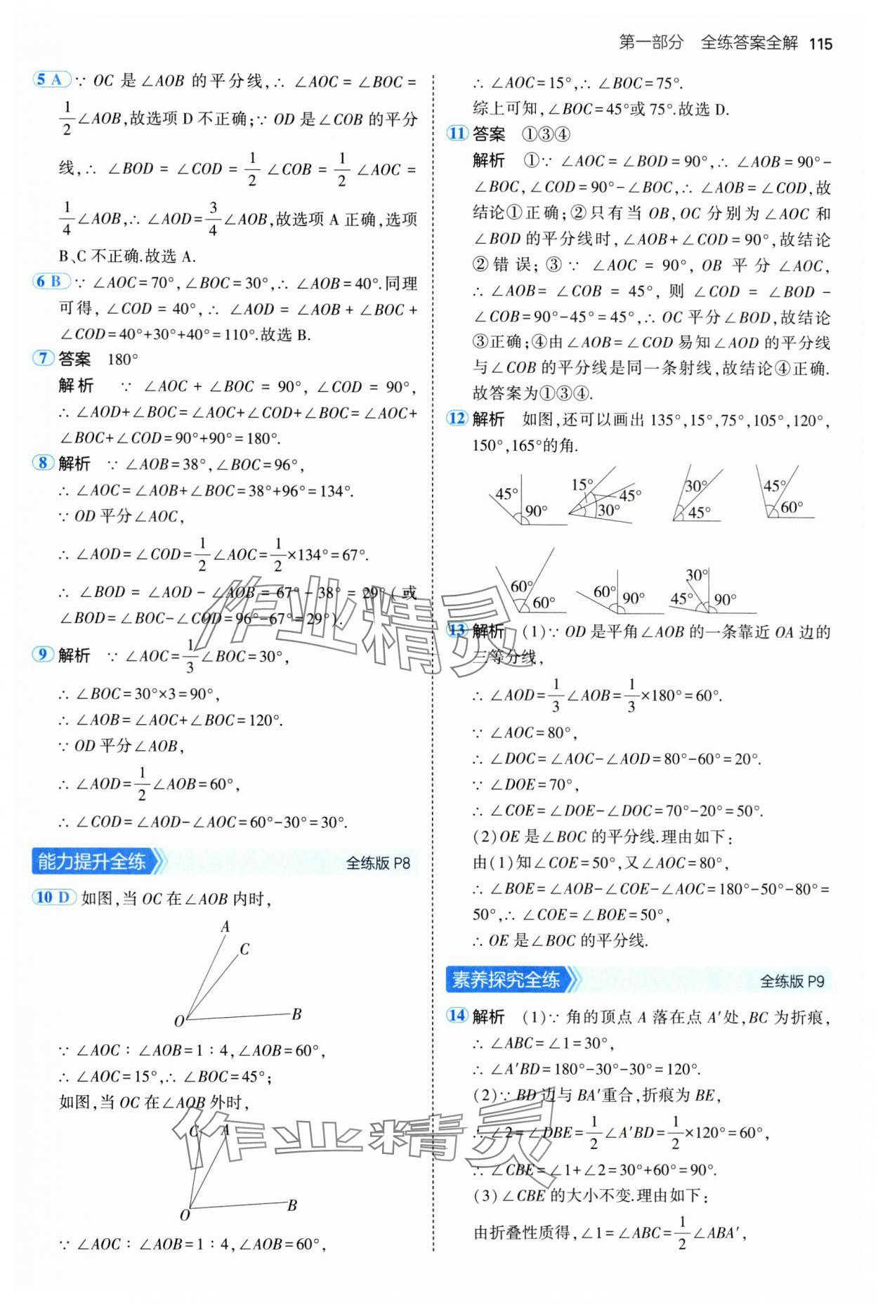 2025年5年中考3年模擬六年級(jí)數(shù)學(xué)下冊(cè)魯教版山東專版 第5頁(yè)