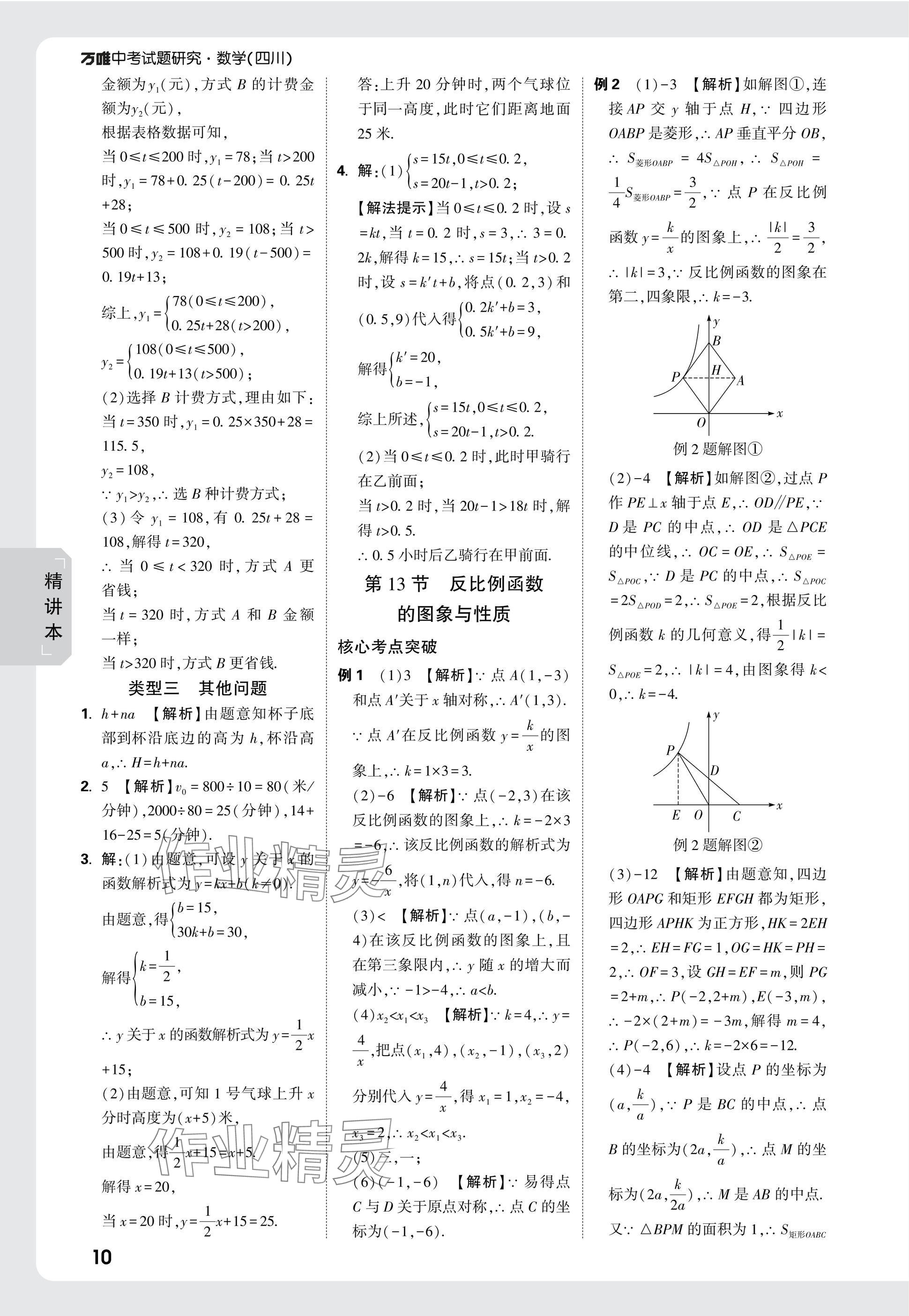 2025年萬唯中考試題研究數(shù)學(xué)四川專版 參考答案第12頁