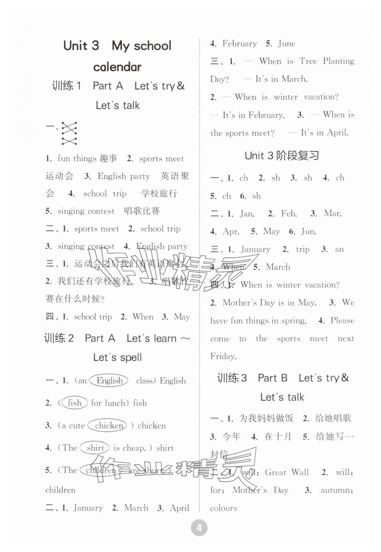 2025年默写10分钟五年级英语下册人教版 第4页