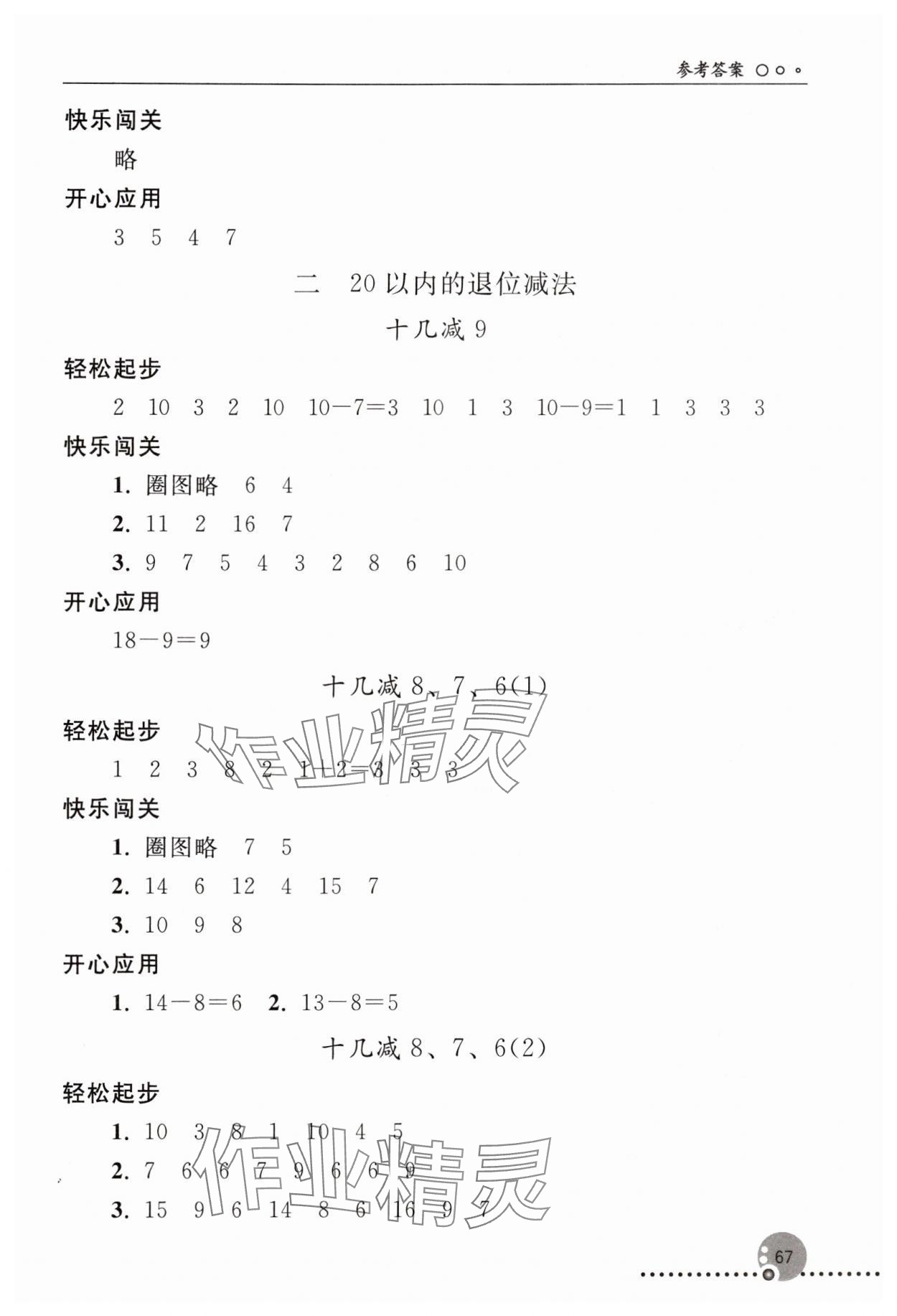 2025年同步练习册人民教育出版社一年级数学下册人教版新疆专版 参考答案第2页