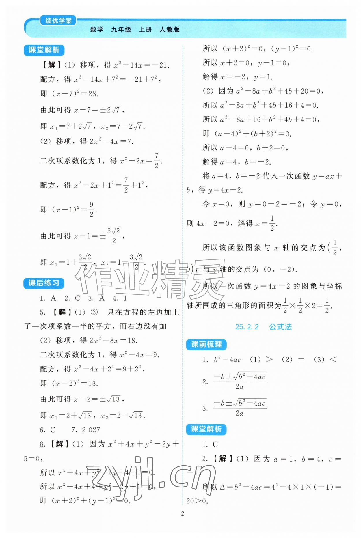 2026年绩优学案九年级数学上册人教版&nbsp;第2页
