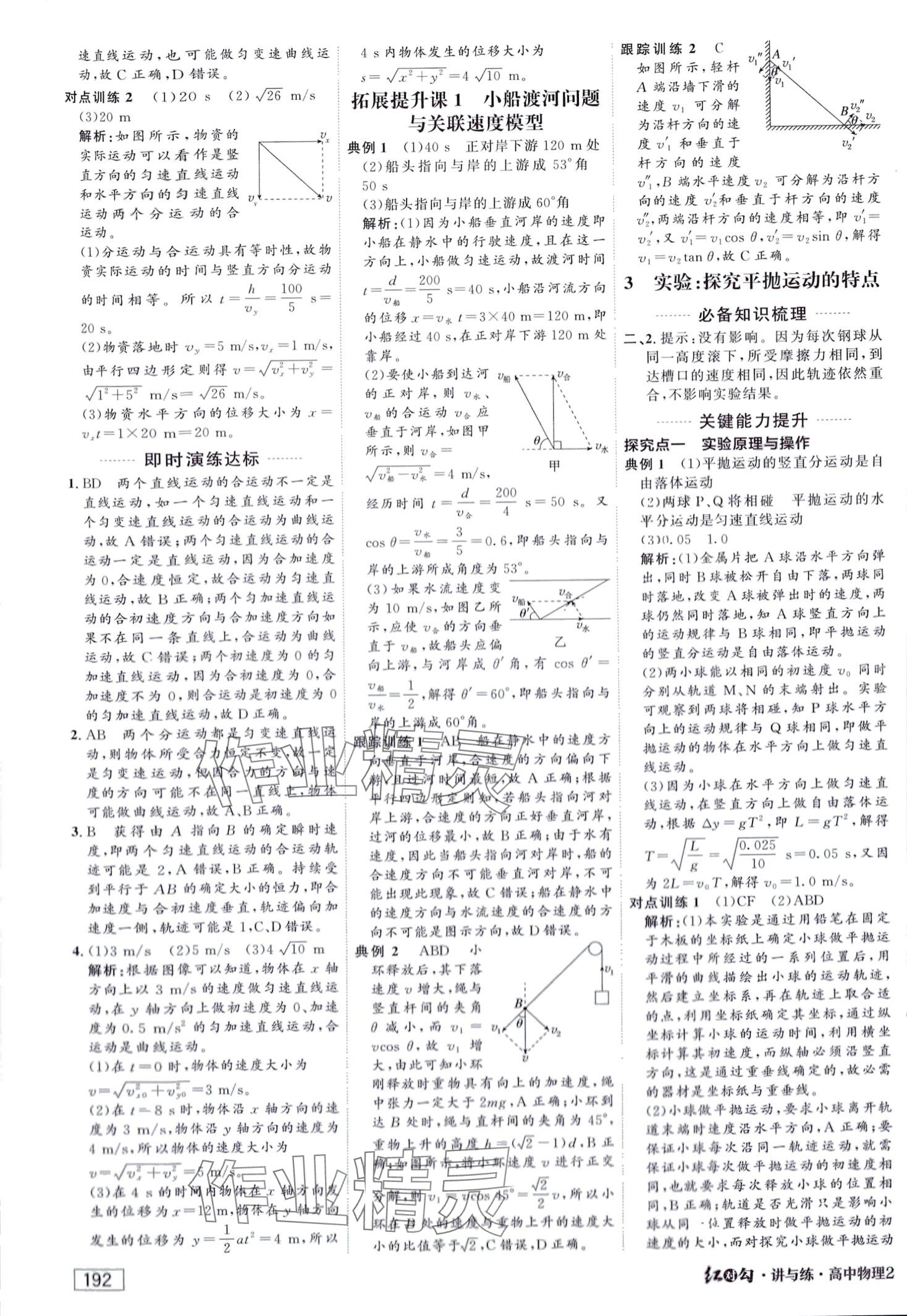 2024年紅對(duì)勾講與練高中物理必修第二冊(cè)人教版 第2頁(yè)