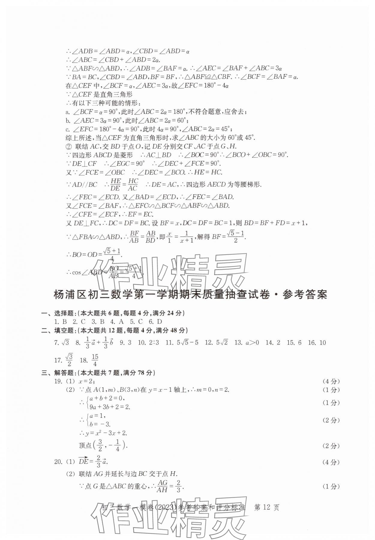 2020~2023年文化課強化訓(xùn)練數(shù)學 參考答案第12頁