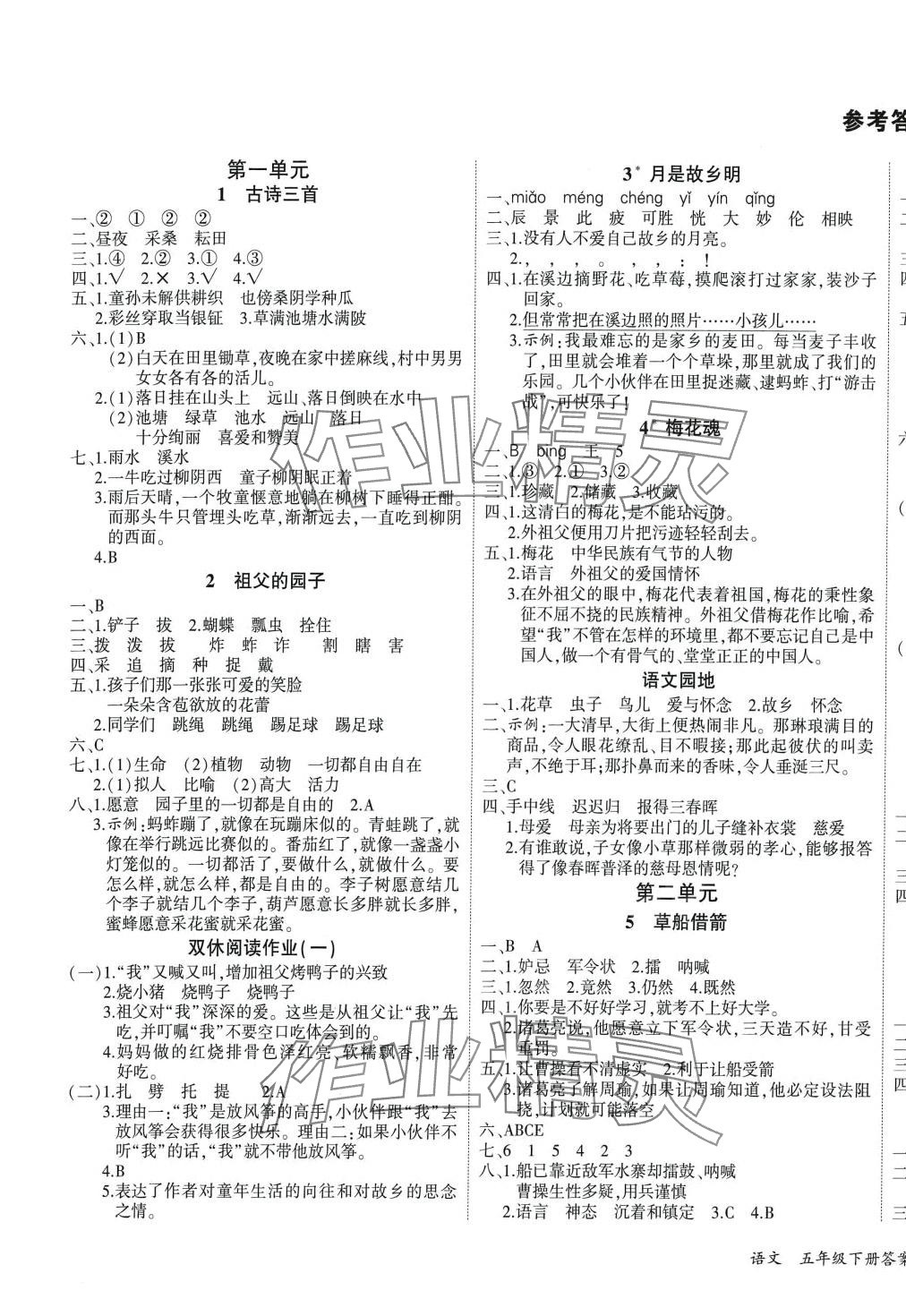 2024年優(yōu)派全能檢測(cè)五年級(jí)語(yǔ)文下冊(cè)人教版 第1頁(yè)