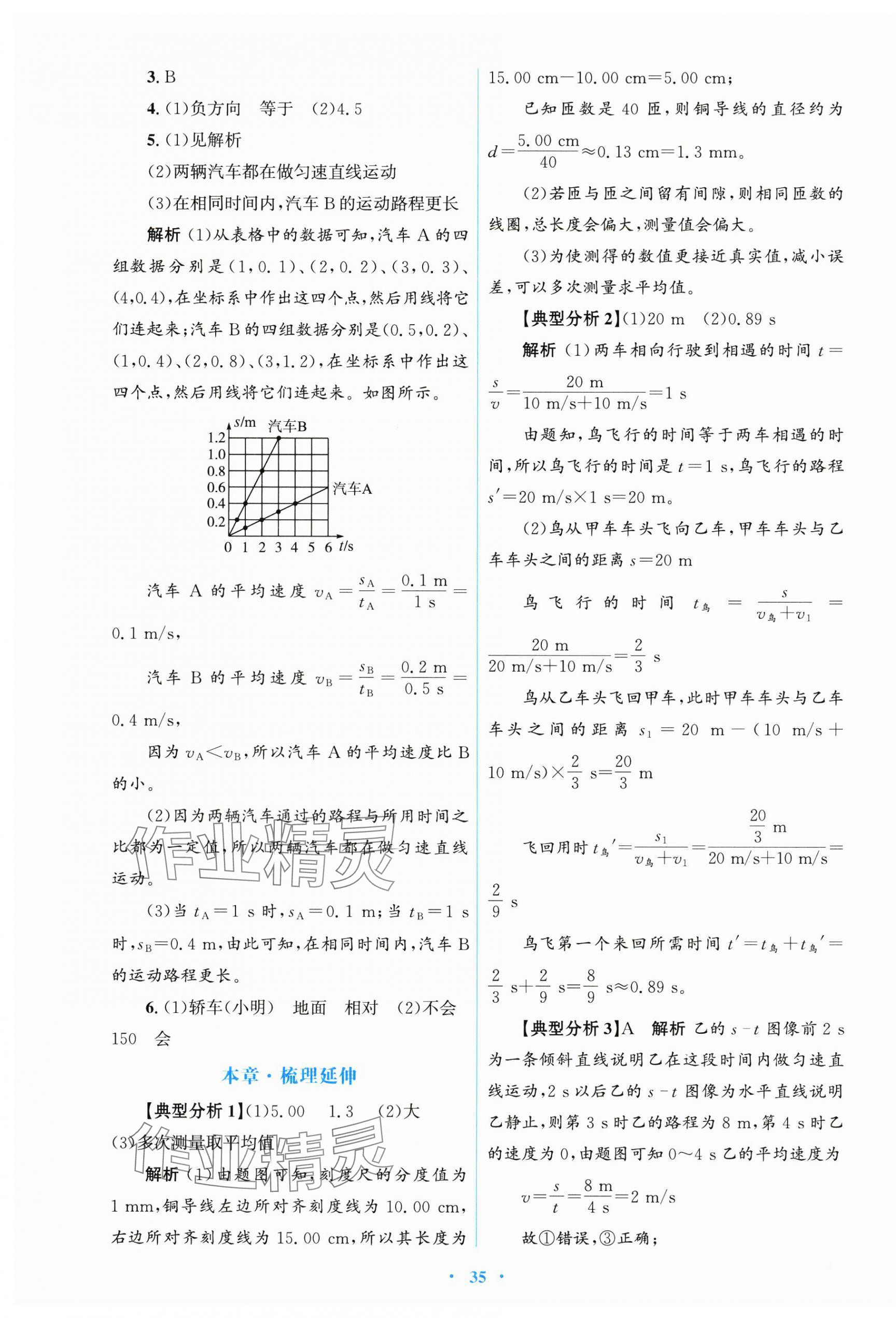 2024年同步测控优化设计八年级物理上册人教版精编版 第3页