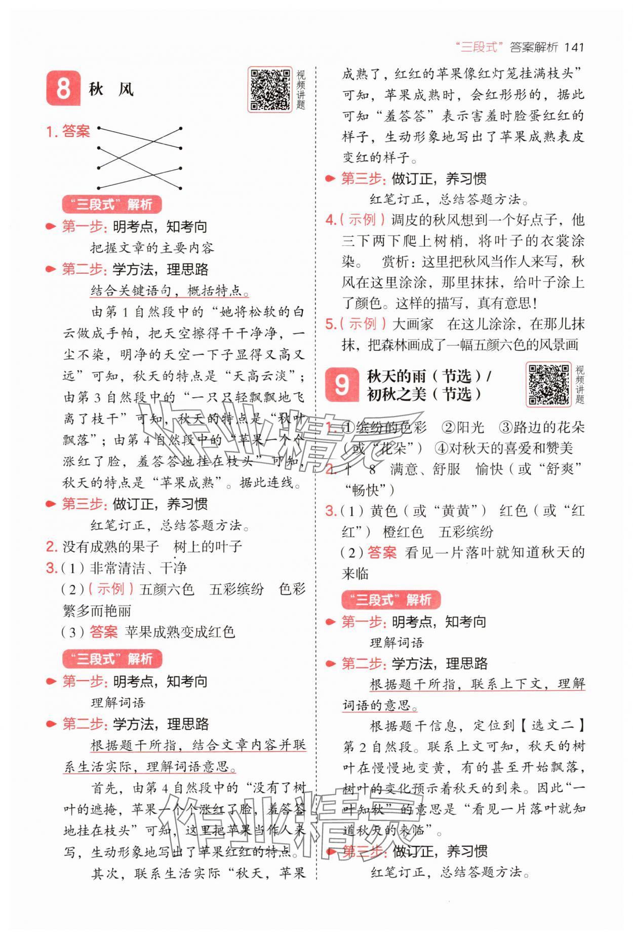 2025年一本阅读题三年级语文上册人教版浙江专版 第5页