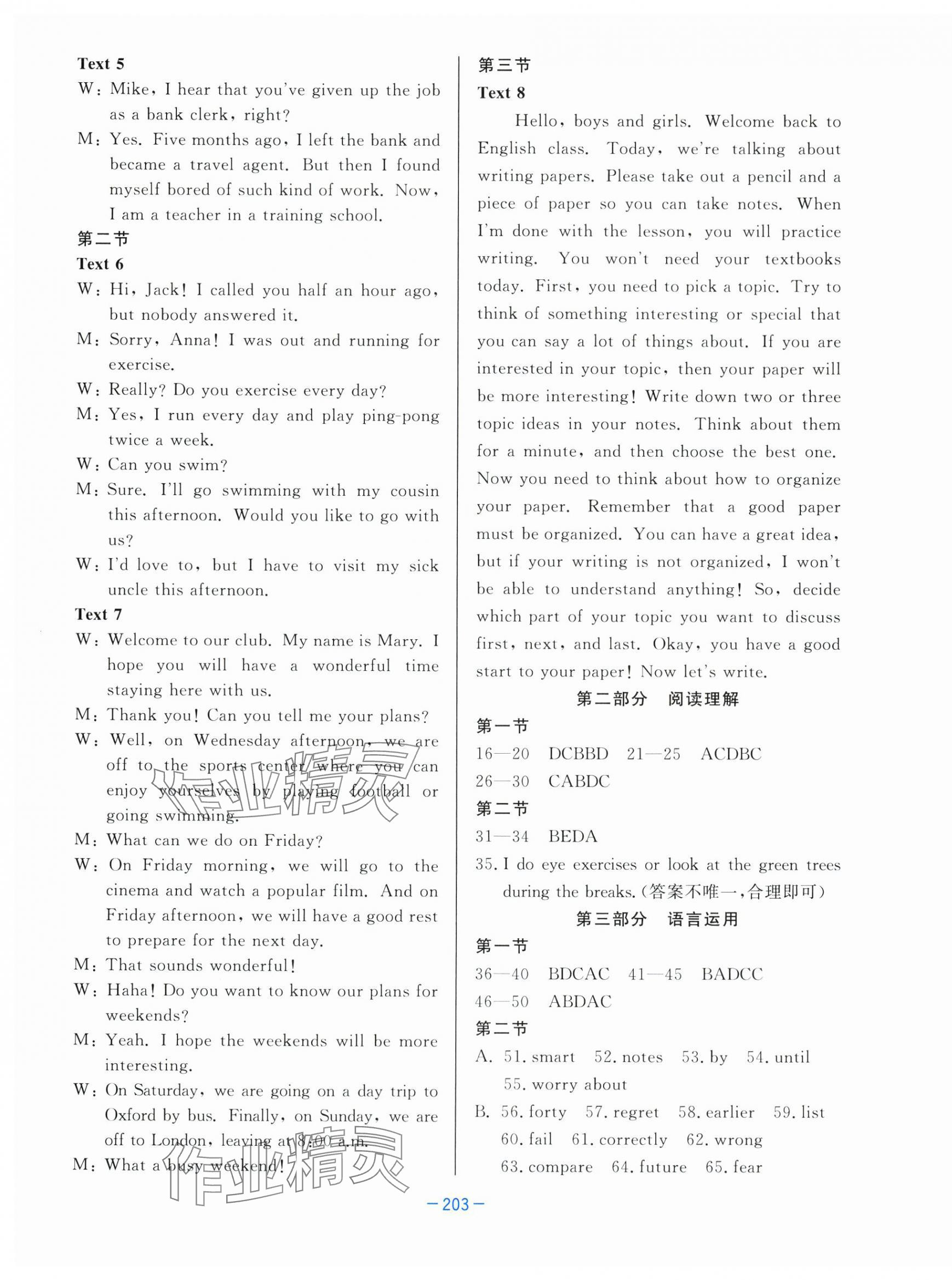 2025年中考同轨卷英语&nbsp;第3页