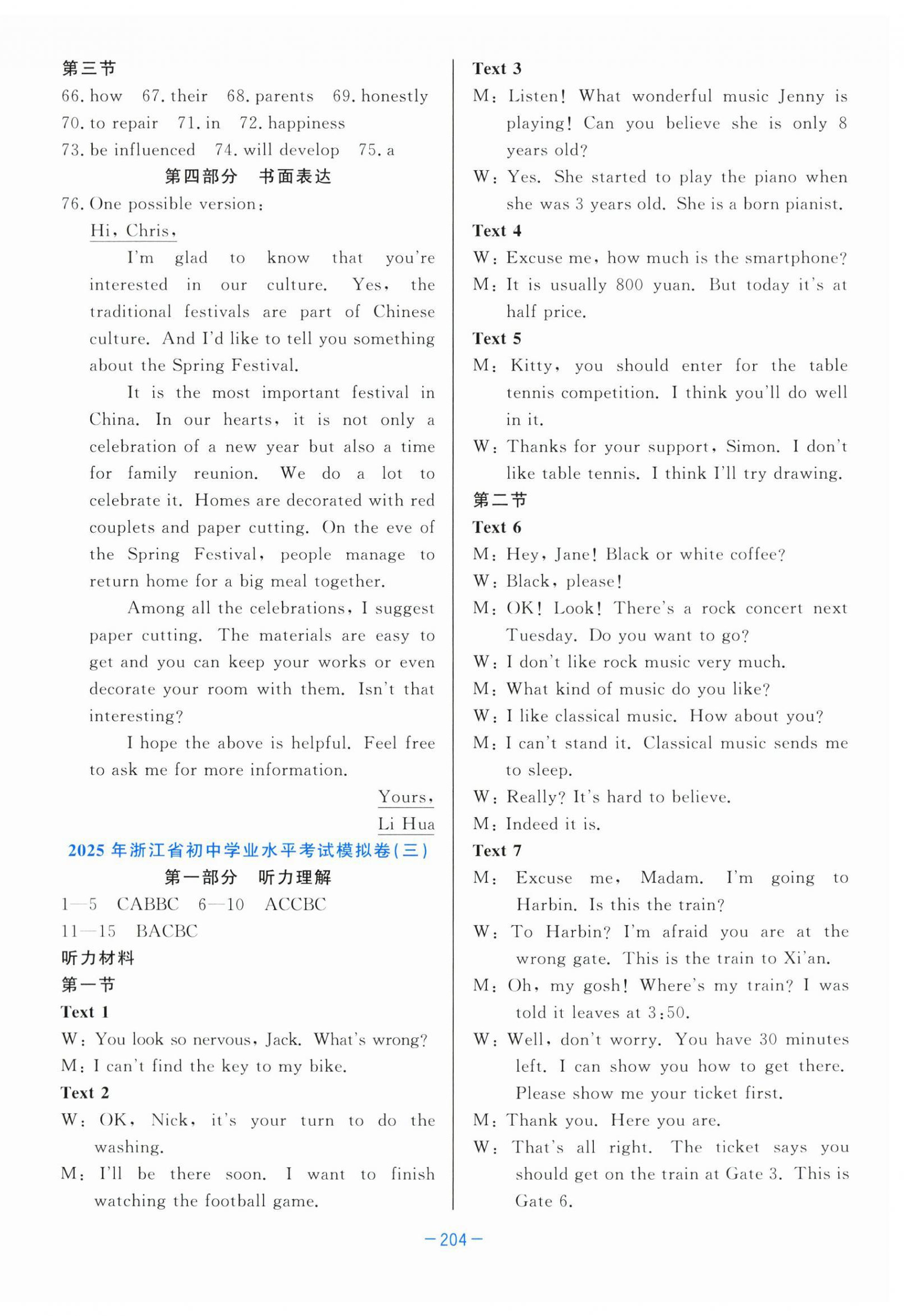 2025年中考同轨卷英语&nbsp;第4页