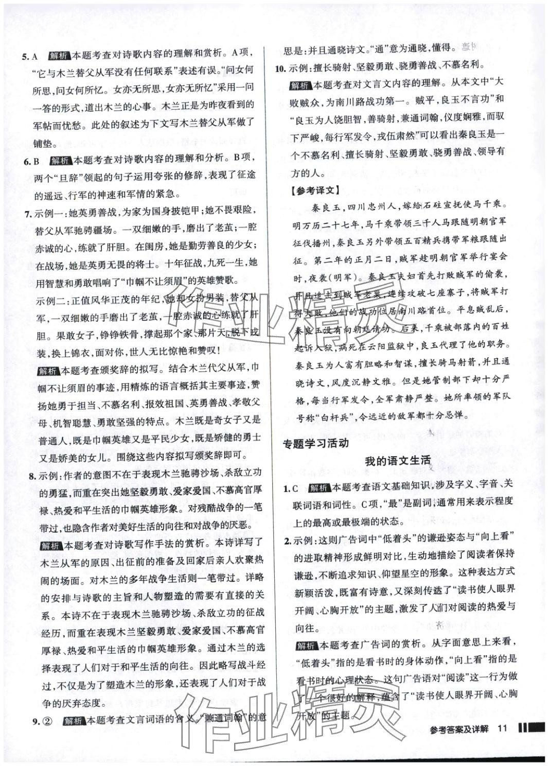 2025年名校作業(yè)語(yǔ)文下冊(cè)人教版 參考答案第11頁(yè)