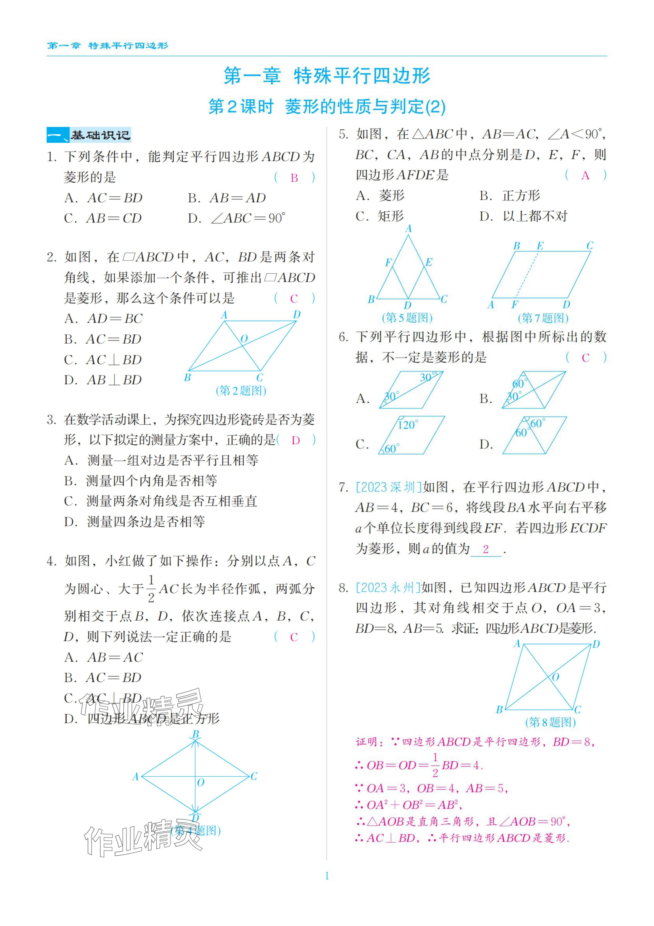 2024年慧學(xué)智評九年級數(shù)學(xué)上冊北師大版 參考答案第3頁