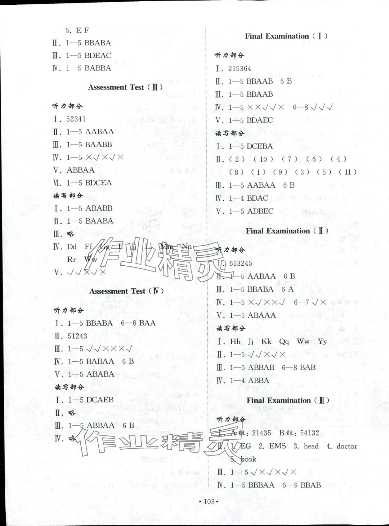2025年同步練習冊配套檢測卷三年級英語上冊魯教版五四制 參考答案第3頁