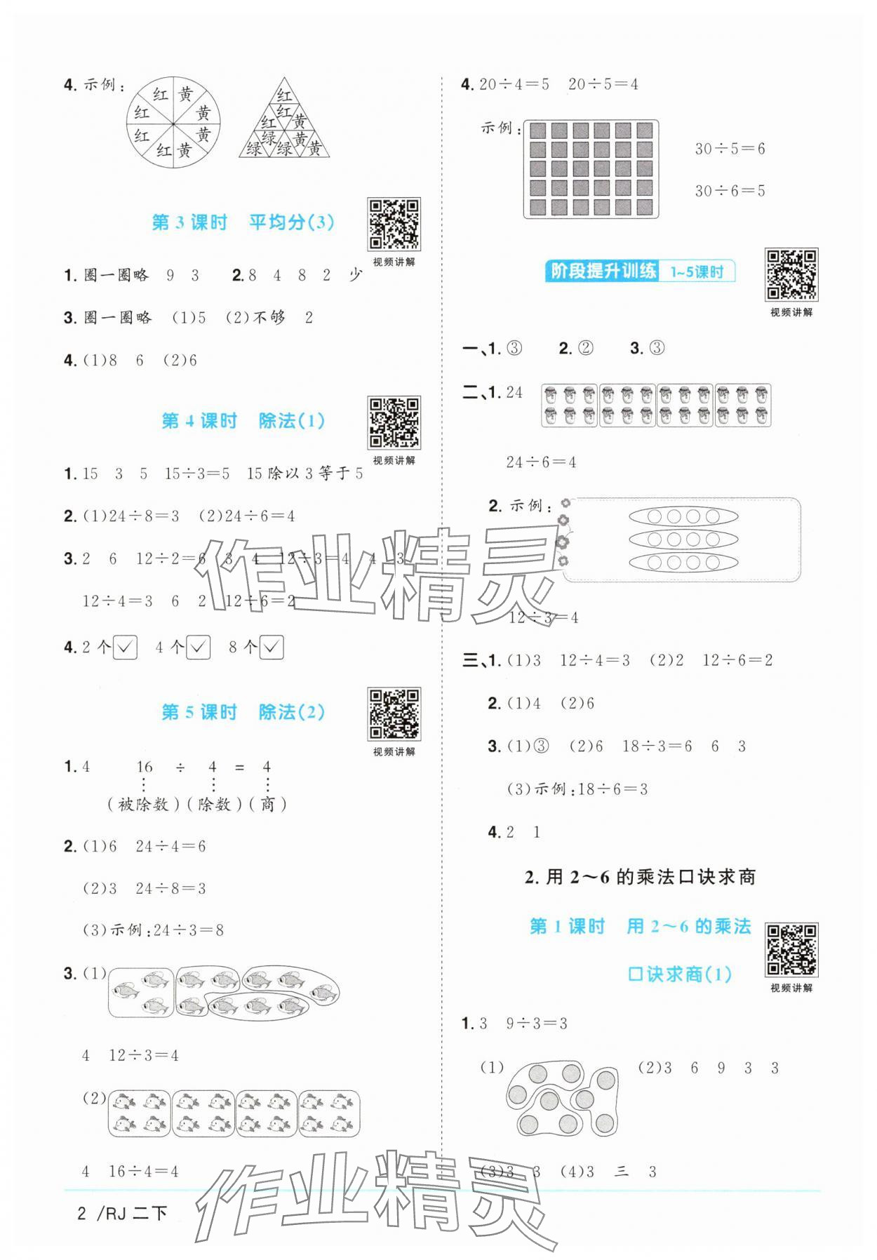 2025年陽光同學課時提優訓練二年級數學下冊人教版 第2頁