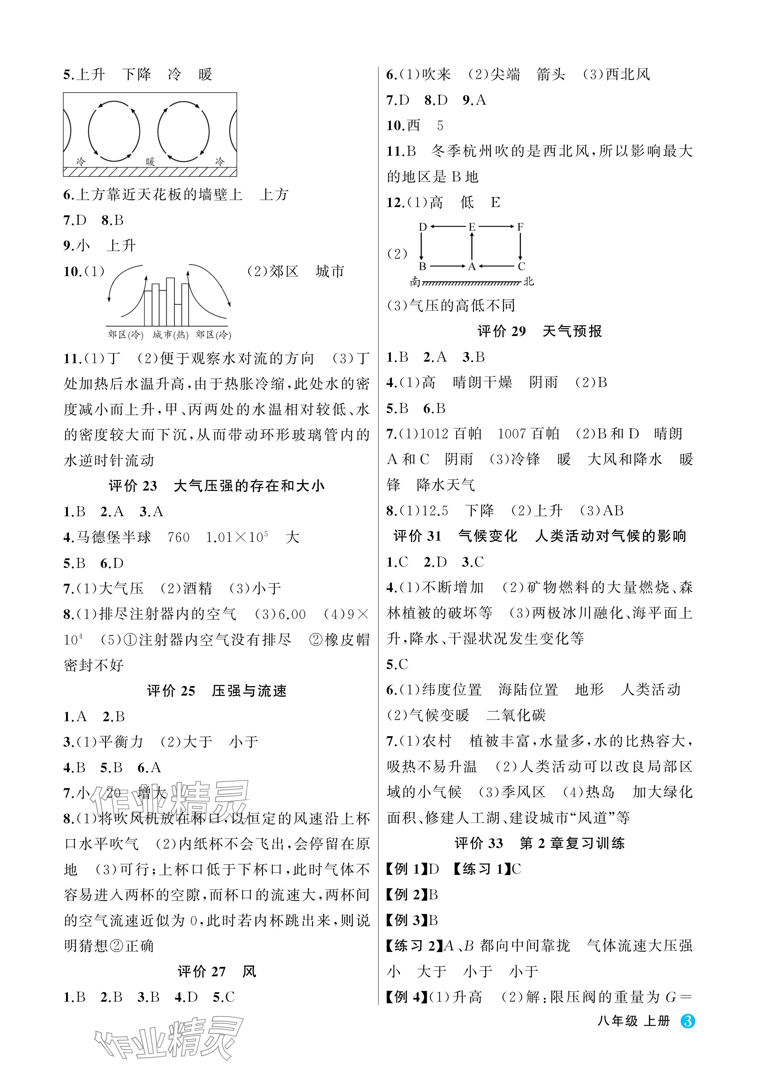 2024年名師面對面學科素養評價八年級科學上冊浙教版 參考答案第3頁