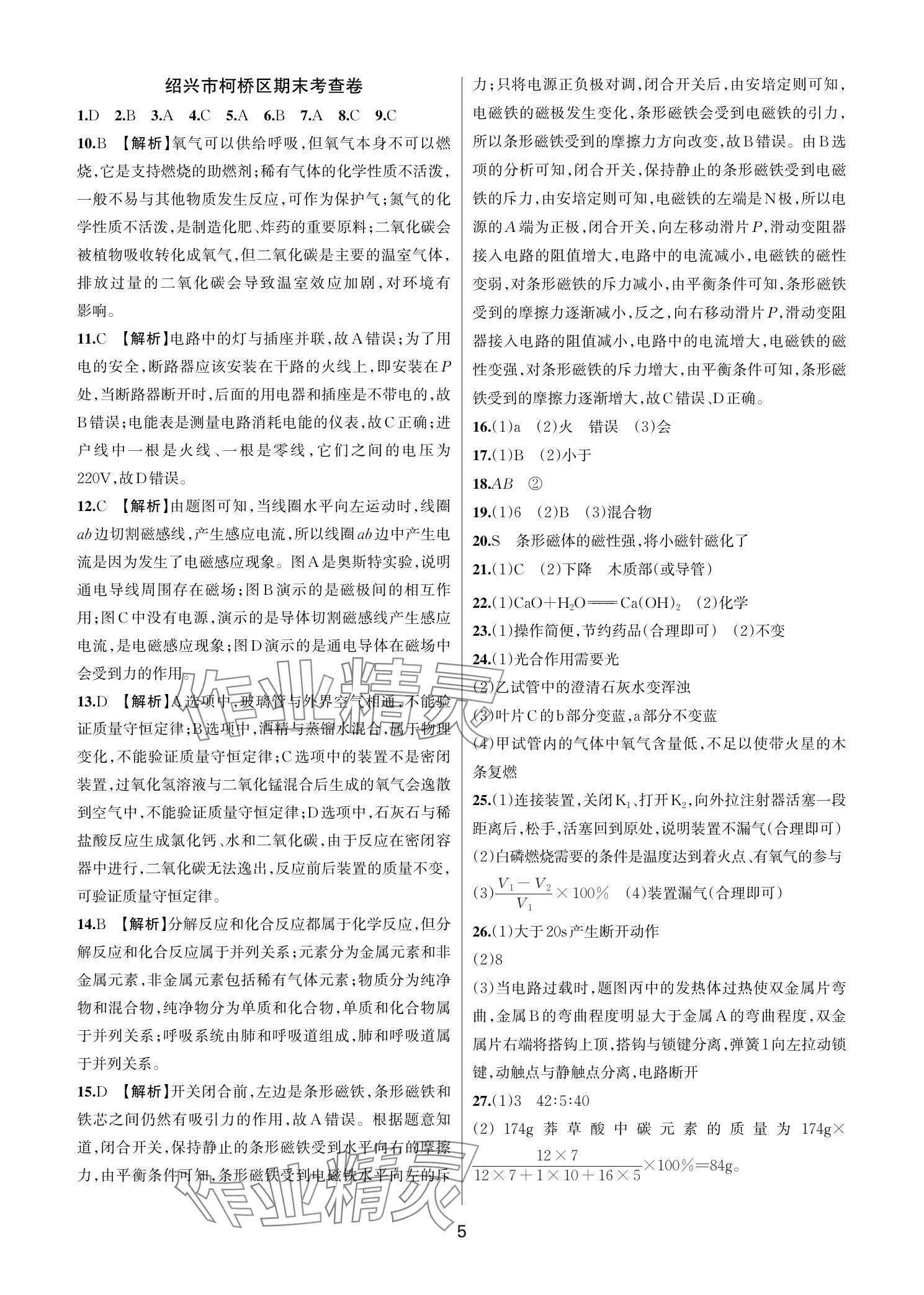 2025年各地期末名卷精選八年級科學(xué)下冊浙教版 參考答案第4頁