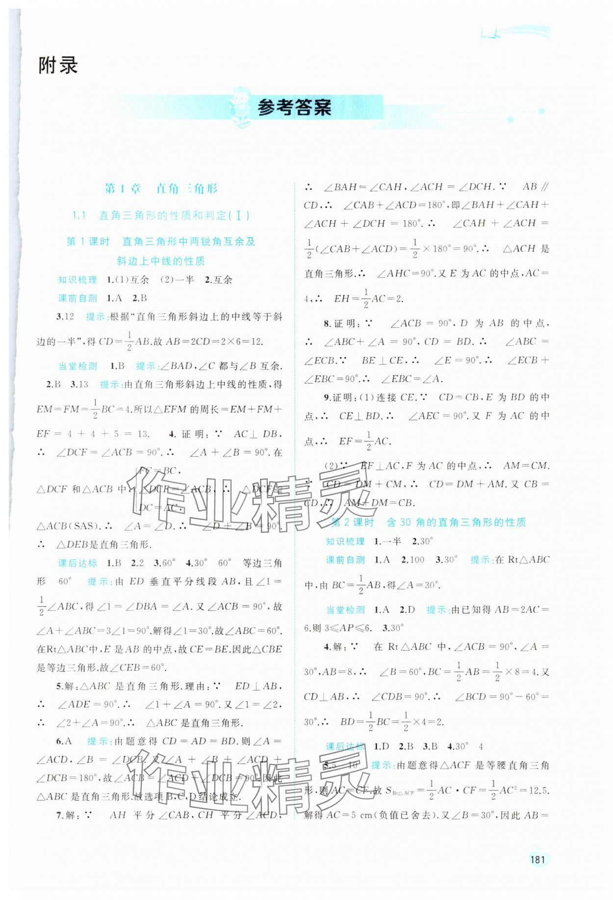 2024年新課程學習與測評同步學習八年級數學下冊湘教版 第1頁