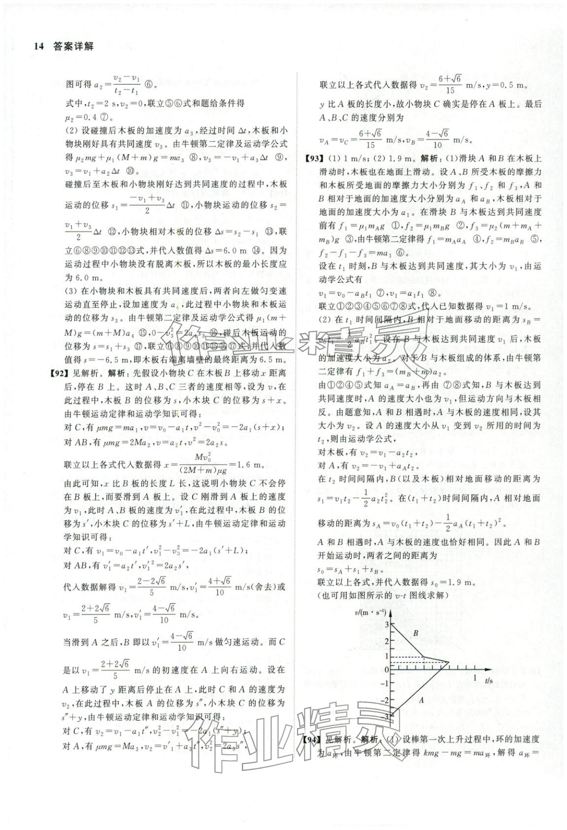 2026年真题全刷物理&nbsp;第17页