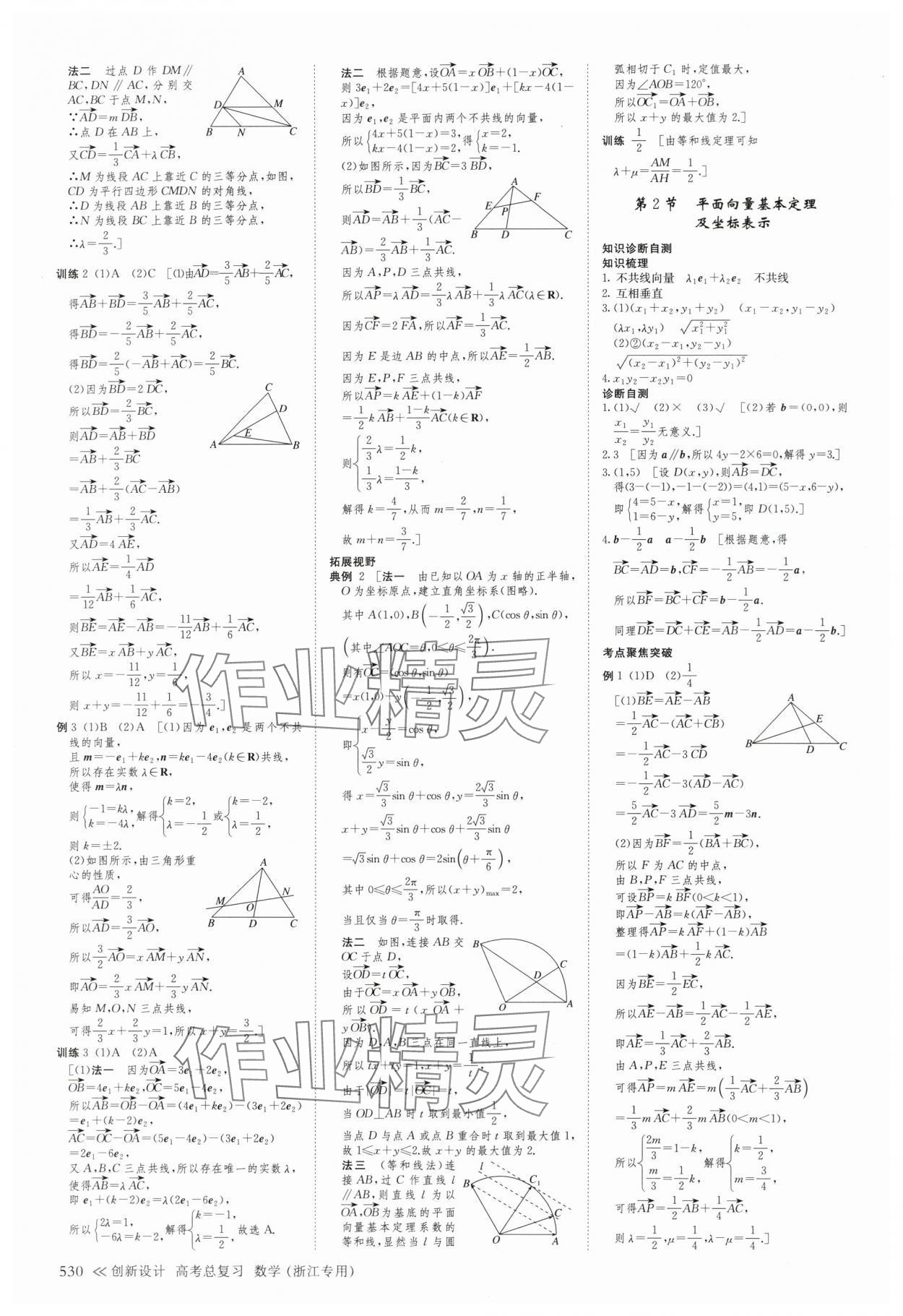 2025年创新设计高考总复习数学浙江专版 第42页