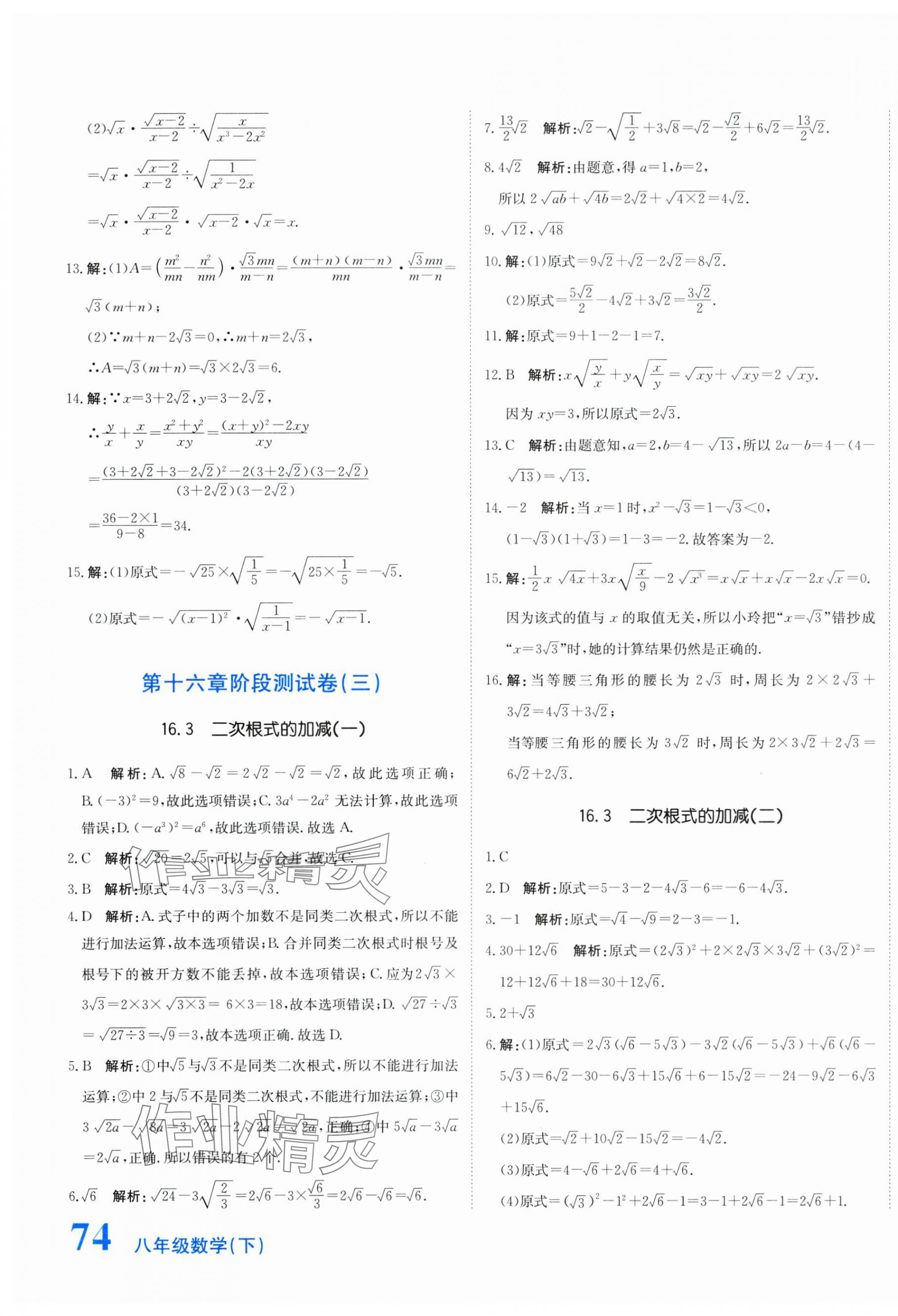 2025年提分教练八年级数学下册人教版 第3页