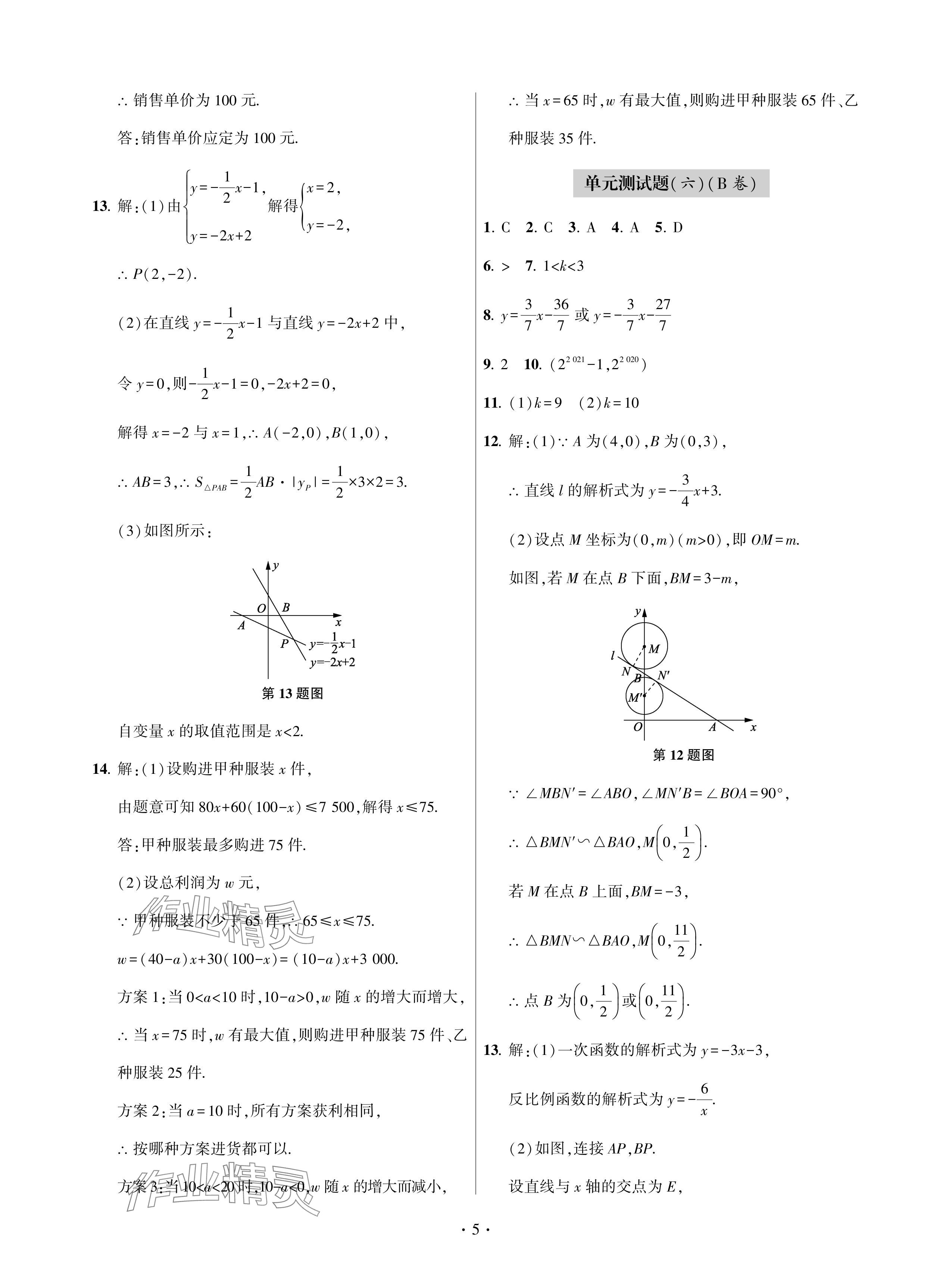 2024年单元自测试卷青岛出版社九年级数学下册人教版 参考答案第5页