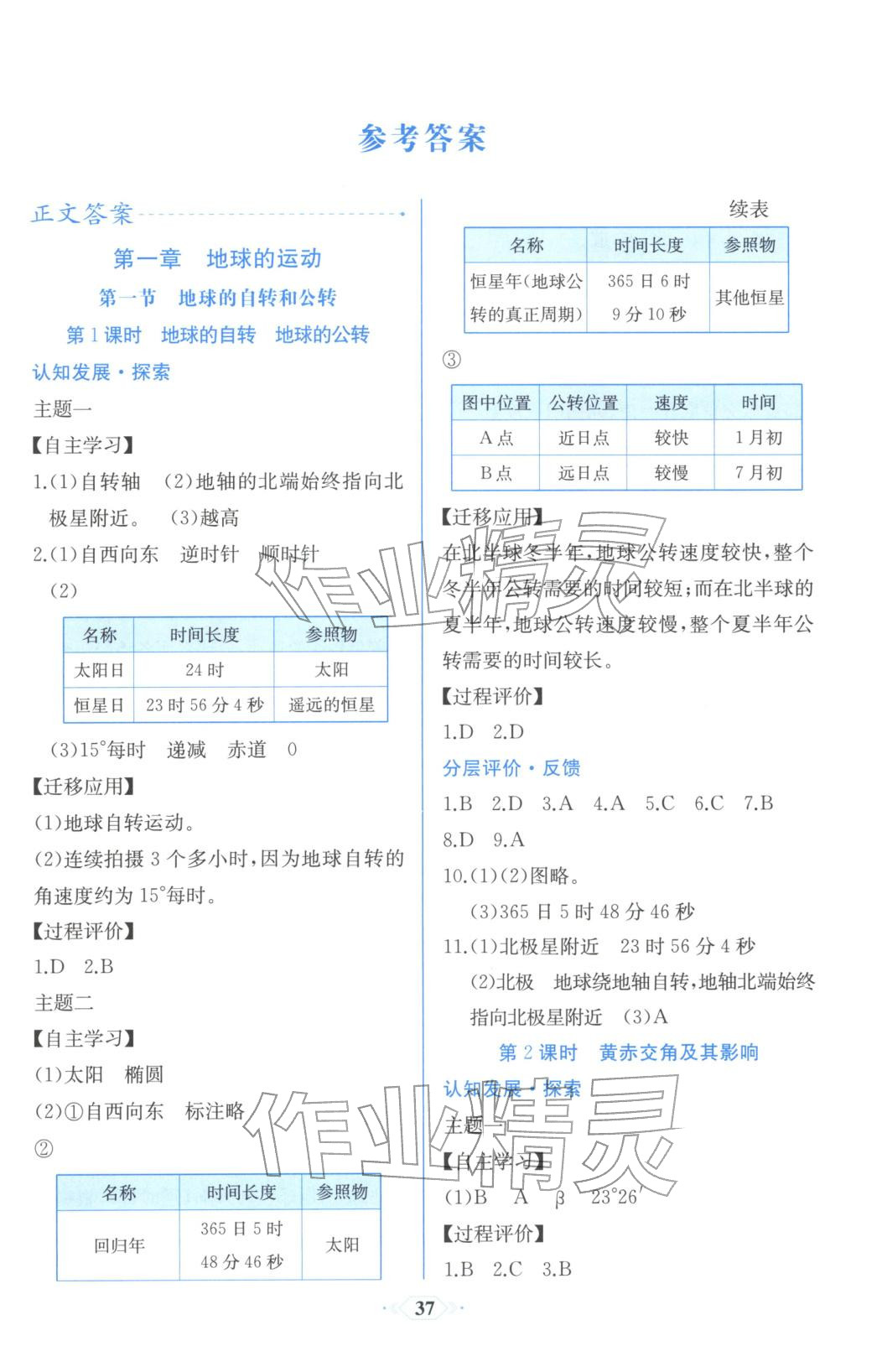 2025年同步解析与测评课时练人民教育出版社高中地理选择性必修第一册通用版浙江专版&nbsp;第1页