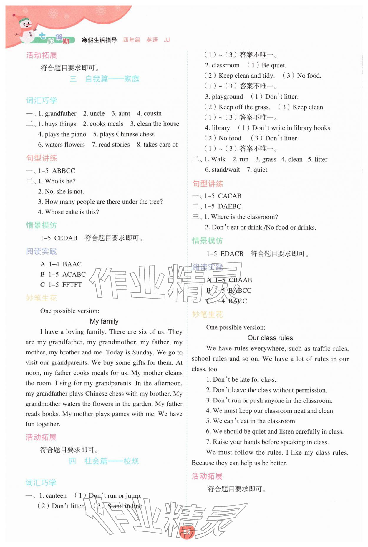 2026年七彩假期寒假生活指导四年级英语冀教版&nbsp;第2页