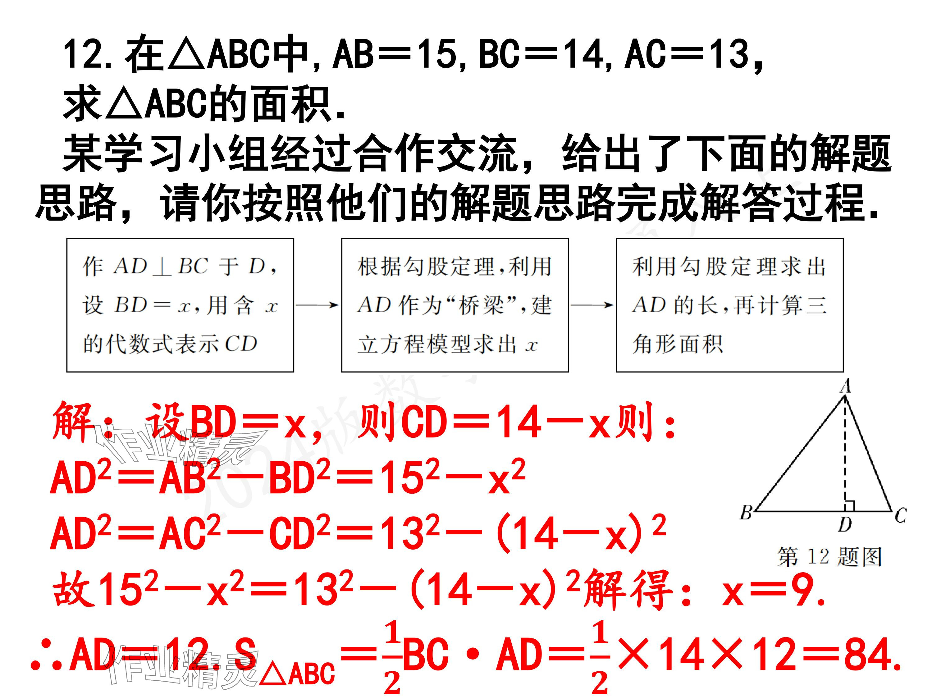 2024年一本通武漢出版社八年級數(shù)學(xué)上冊北師大版精簡版 參考答案第28頁