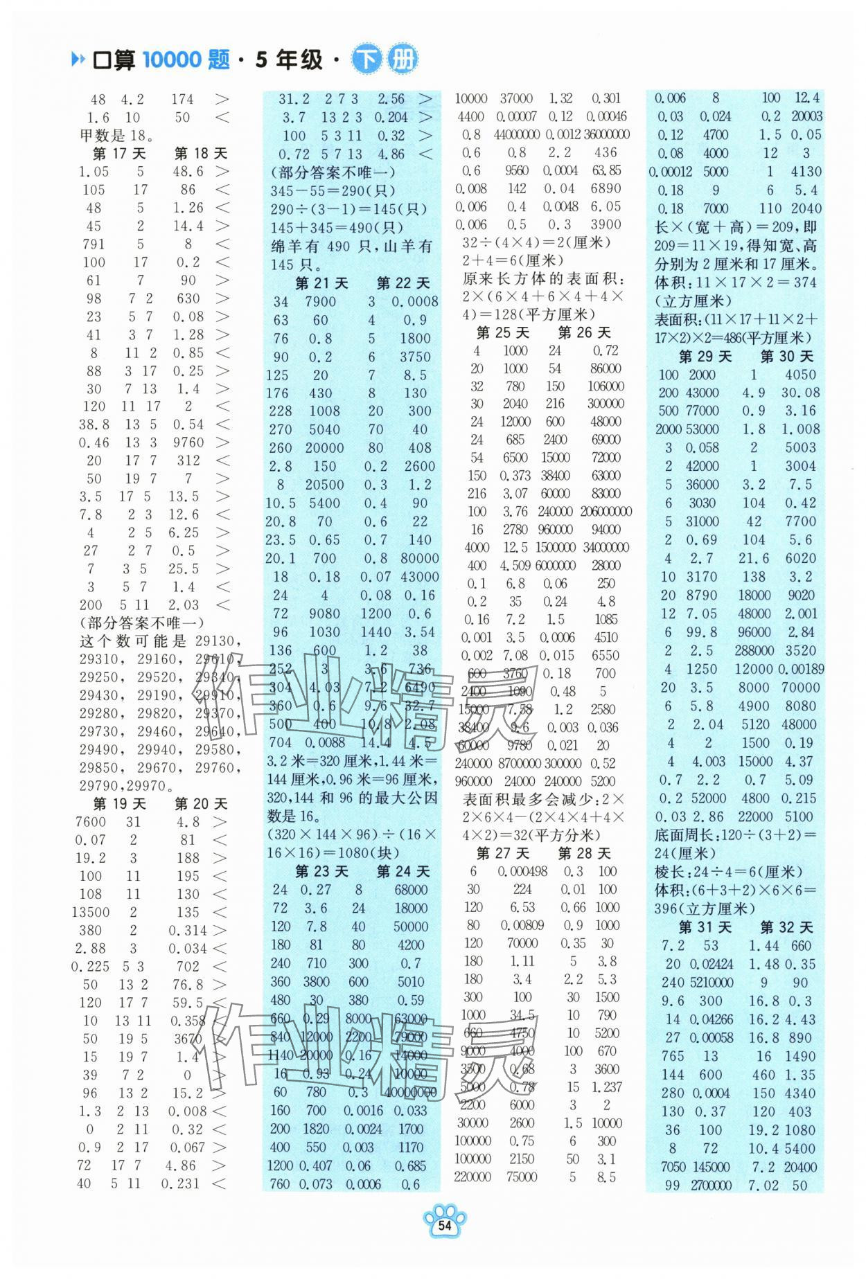2025年每日6分钟口算10000题五年级数学下册人教版 第2页