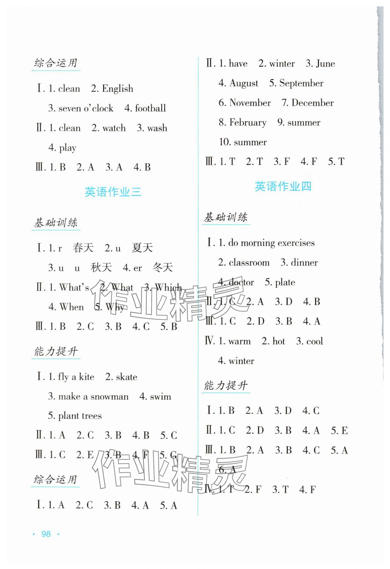 2024年假日綜合與英語(yǔ)五年級(jí) 第2頁(yè)