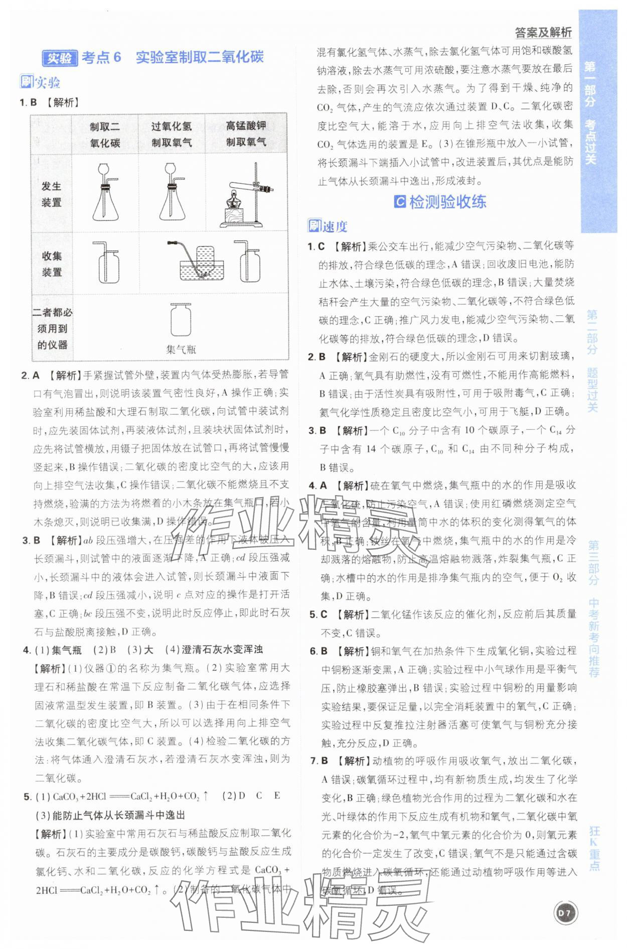 2025年中考必刷题开明出版社化学 第7页