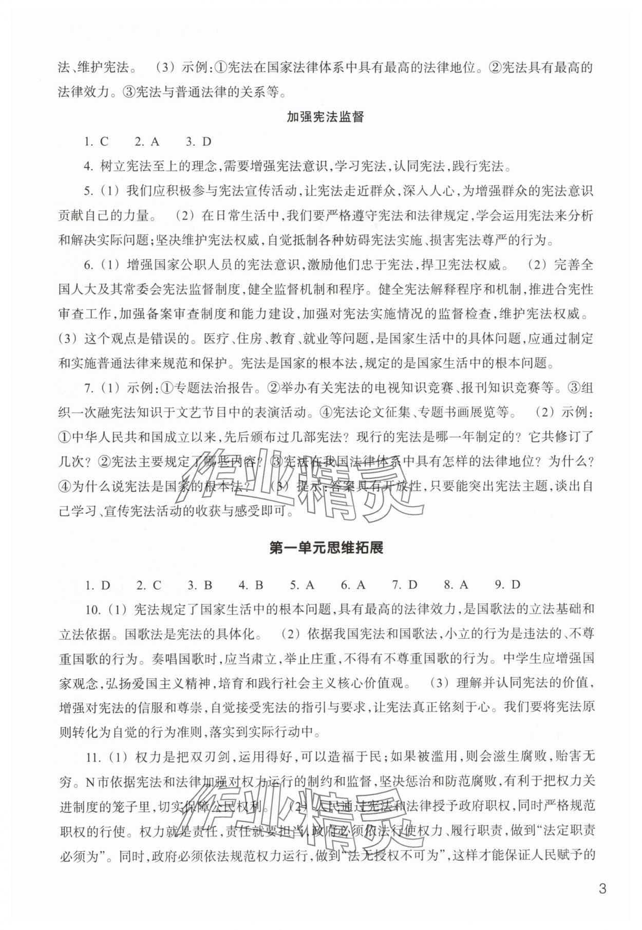 2025年作业本浙江教育出版社八年级道德与法治下册人教版 第3页