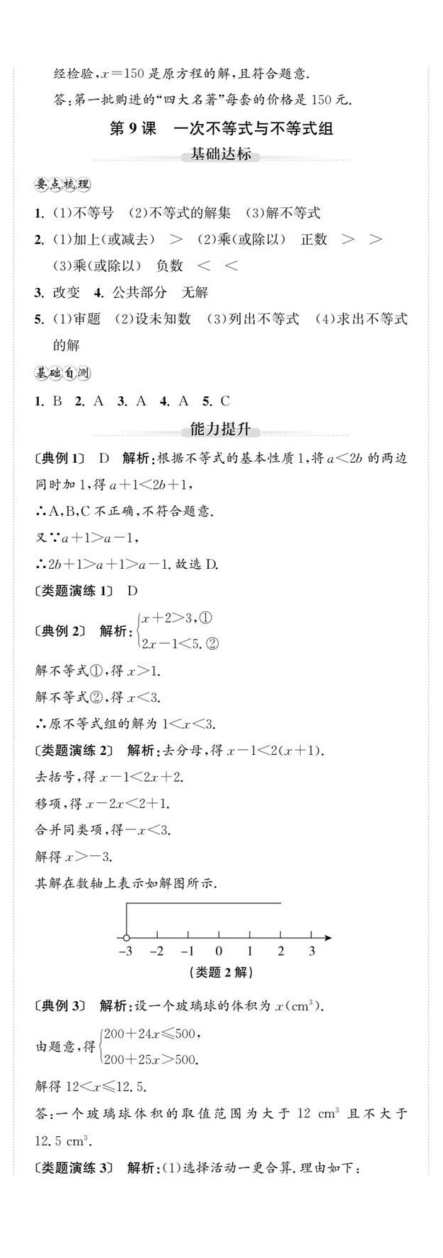 2025年新課標新中考浙江中考數(shù)學 第19頁