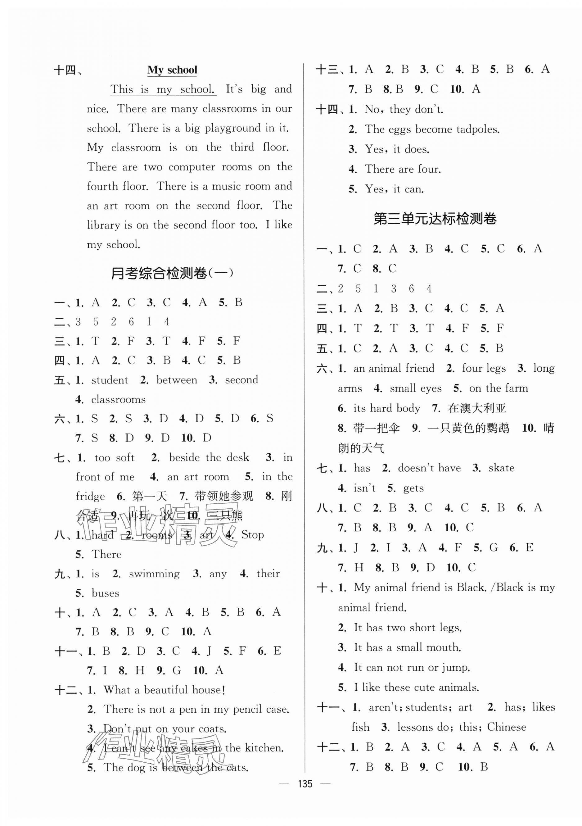 2023年江蘇好卷五年級英語上冊譯林版 參考答案第2頁