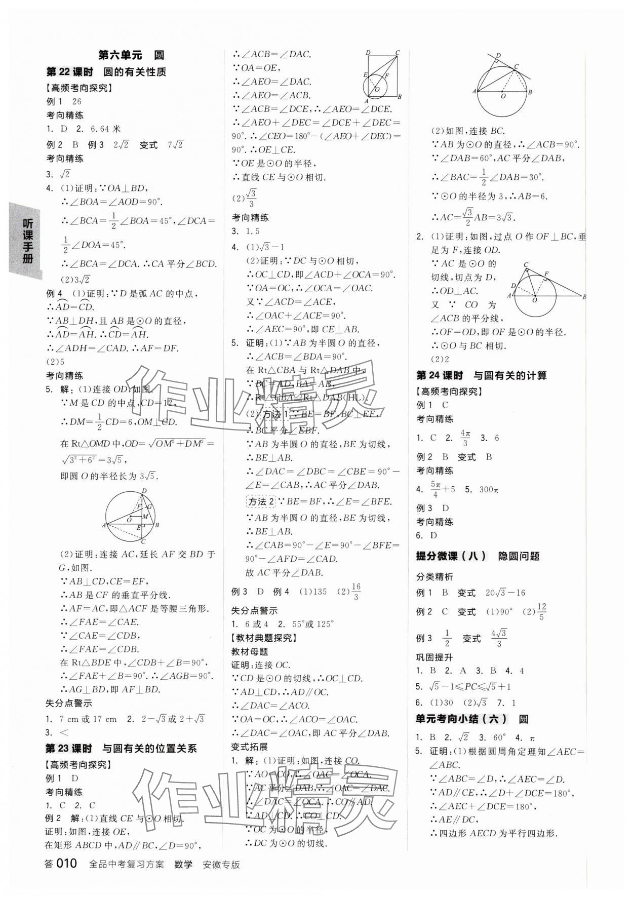 2025年全品中考復習方案數(shù)學安徽專版 參考答案第11頁