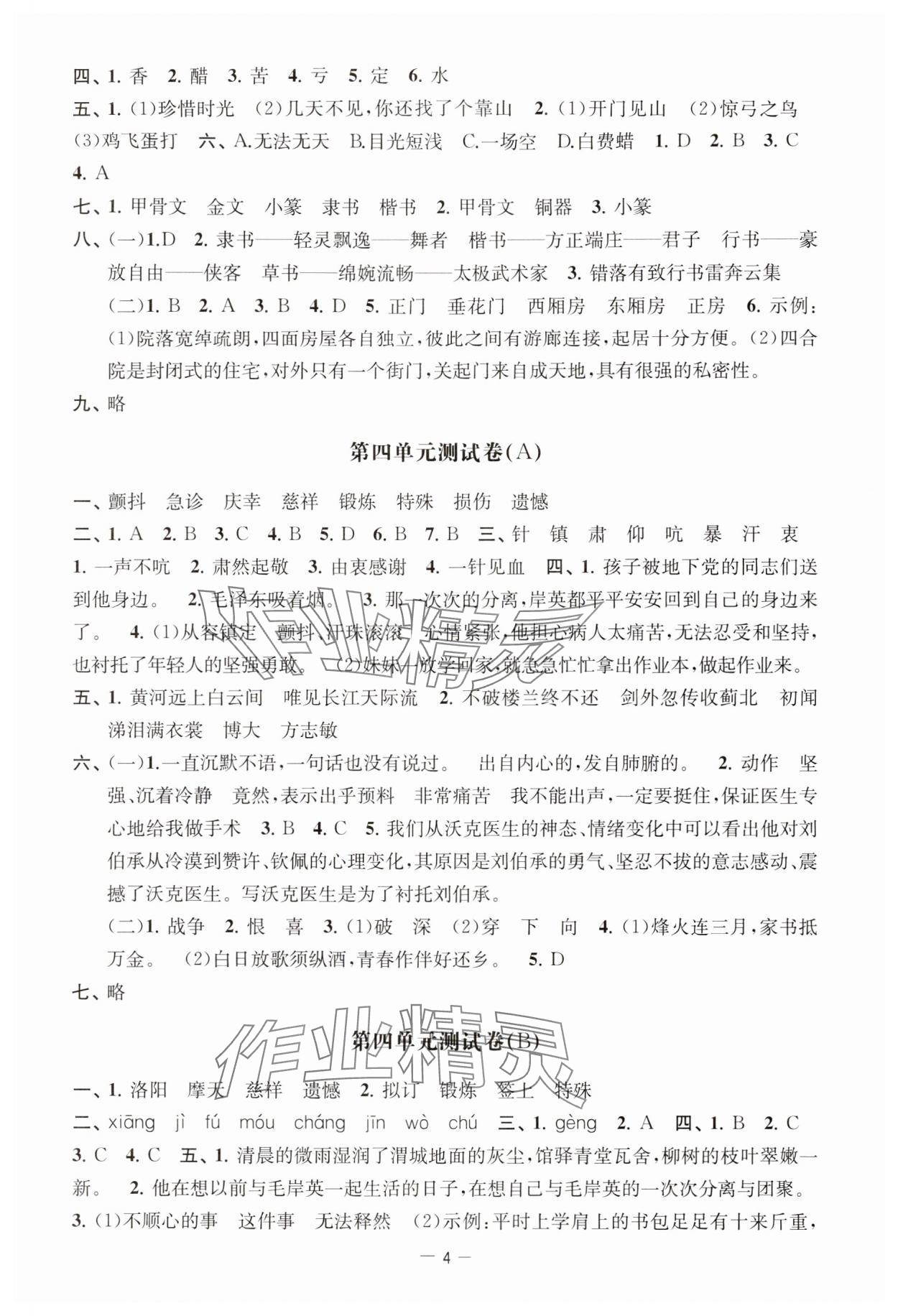 2024年通關提優全能檢測卷五年級語文下冊人教版 第4頁