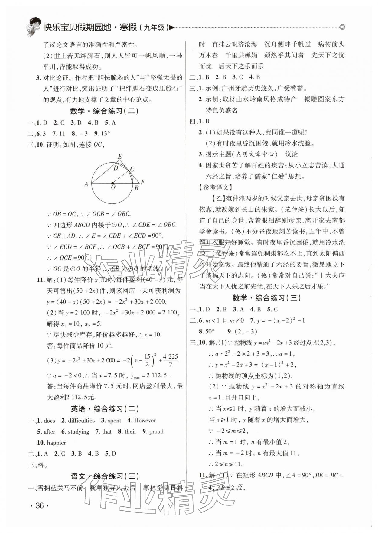 2026年快乐宝贝假期园地寒假九年级合订本广东专版&nbsp;第2页