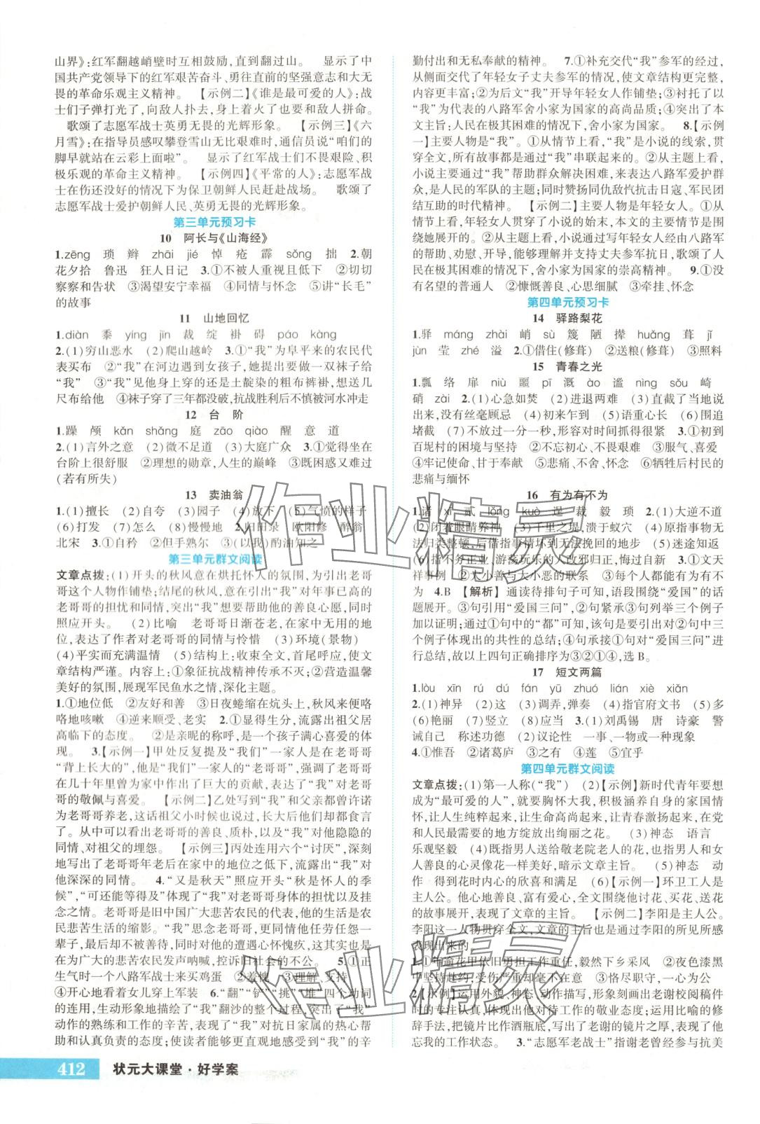 2025年黃岡狀元成才路狀元大課堂七年級語文下冊人教版貴州專版 第2頁