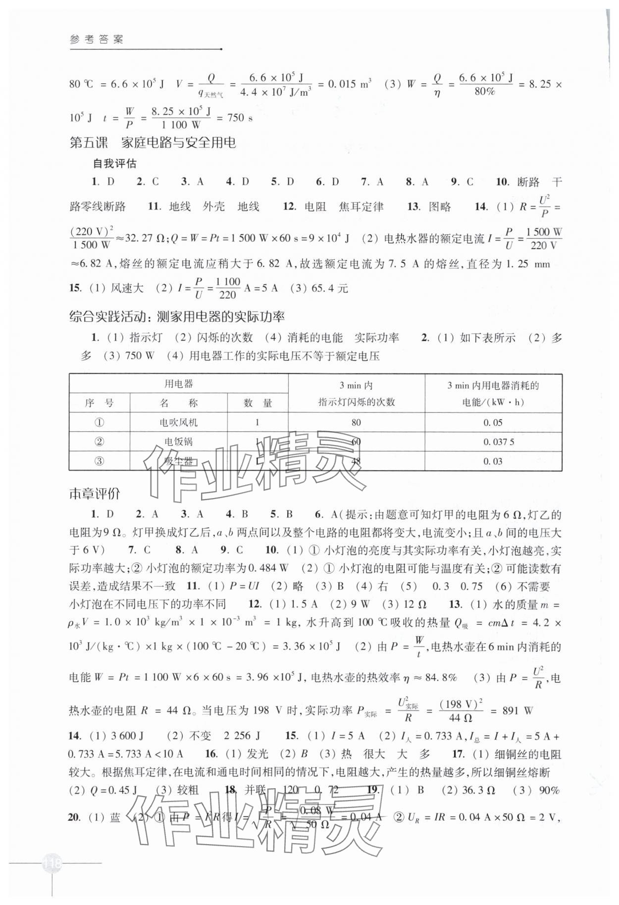 2024年課課練九年級(jí)物理下冊(cè)蘇科版 第2頁