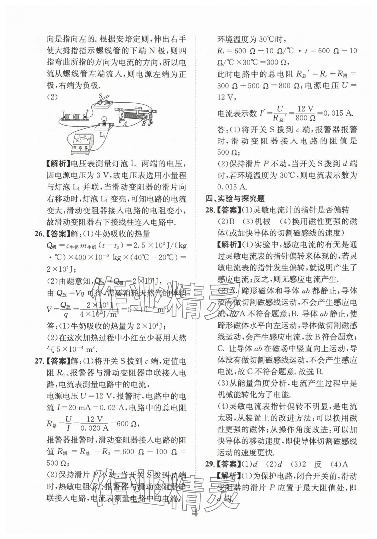 2025年金卷1號(hào)中考模擬仿真卷物理中考成都專(zhuān)版 第4頁(yè)