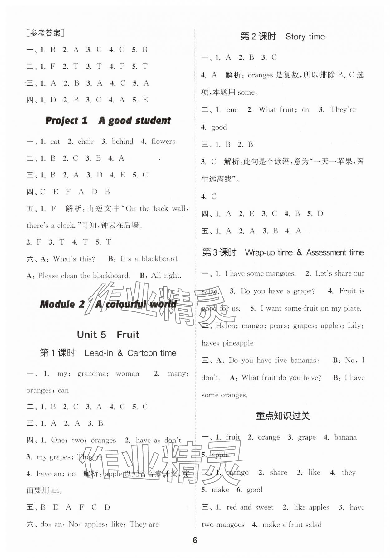 2025年通城學(xué)典課時作業(yè)本三年級英語下冊譯林版江蘇專版 第6頁
