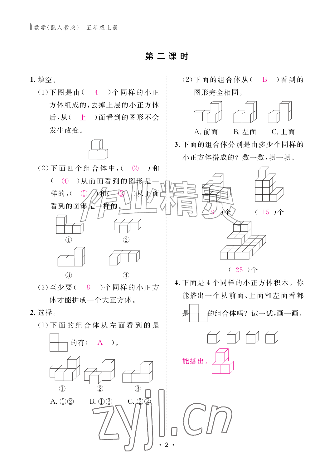 2026年作业本江西教育出版社五年级数学上册人教版&nbsp;参考答案第2页