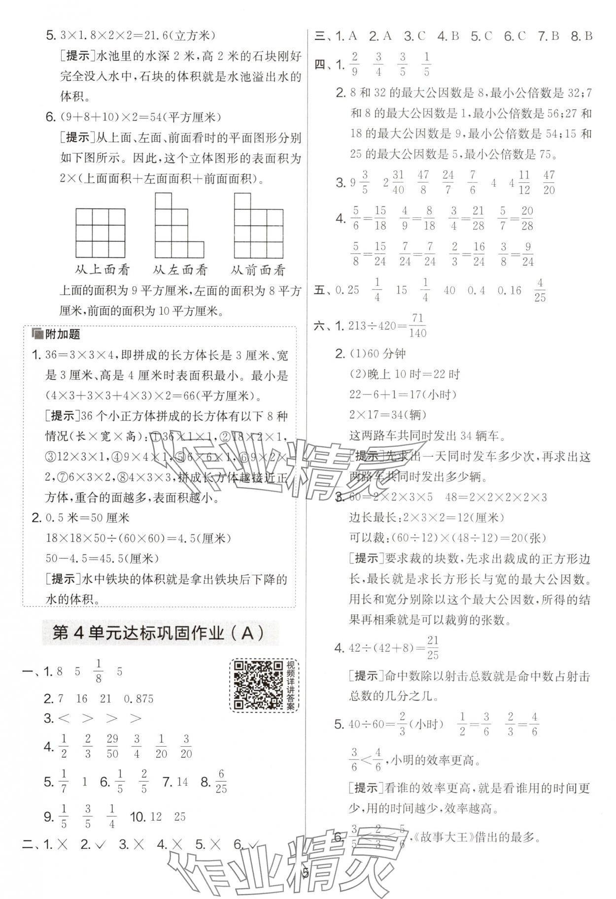 2025年實驗班提優(yōu)大考卷五年級數(shù)學(xué)下冊人教版 第5頁