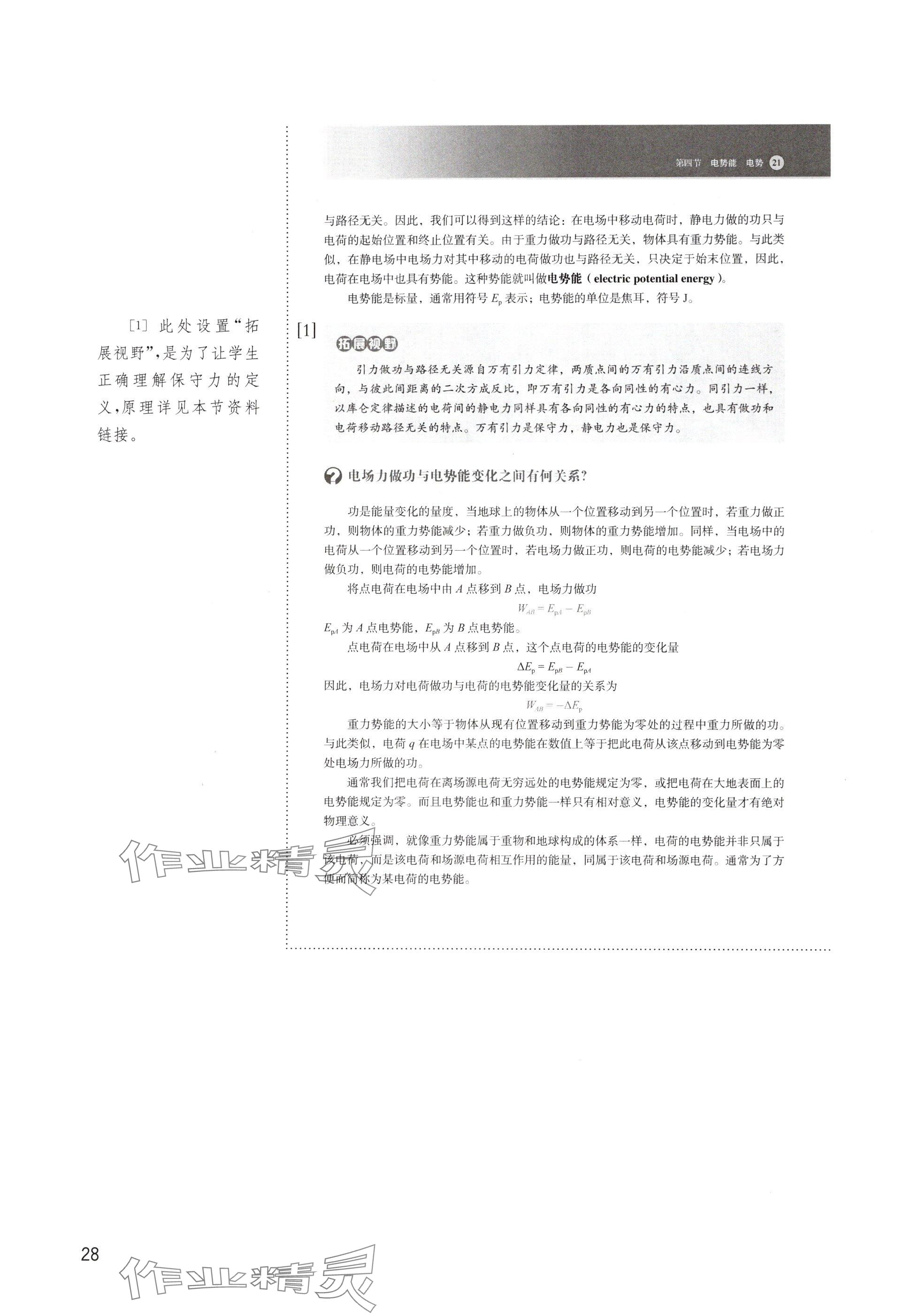 2024年教材課本高中物理必修第三冊滬教版 參考答案第28頁