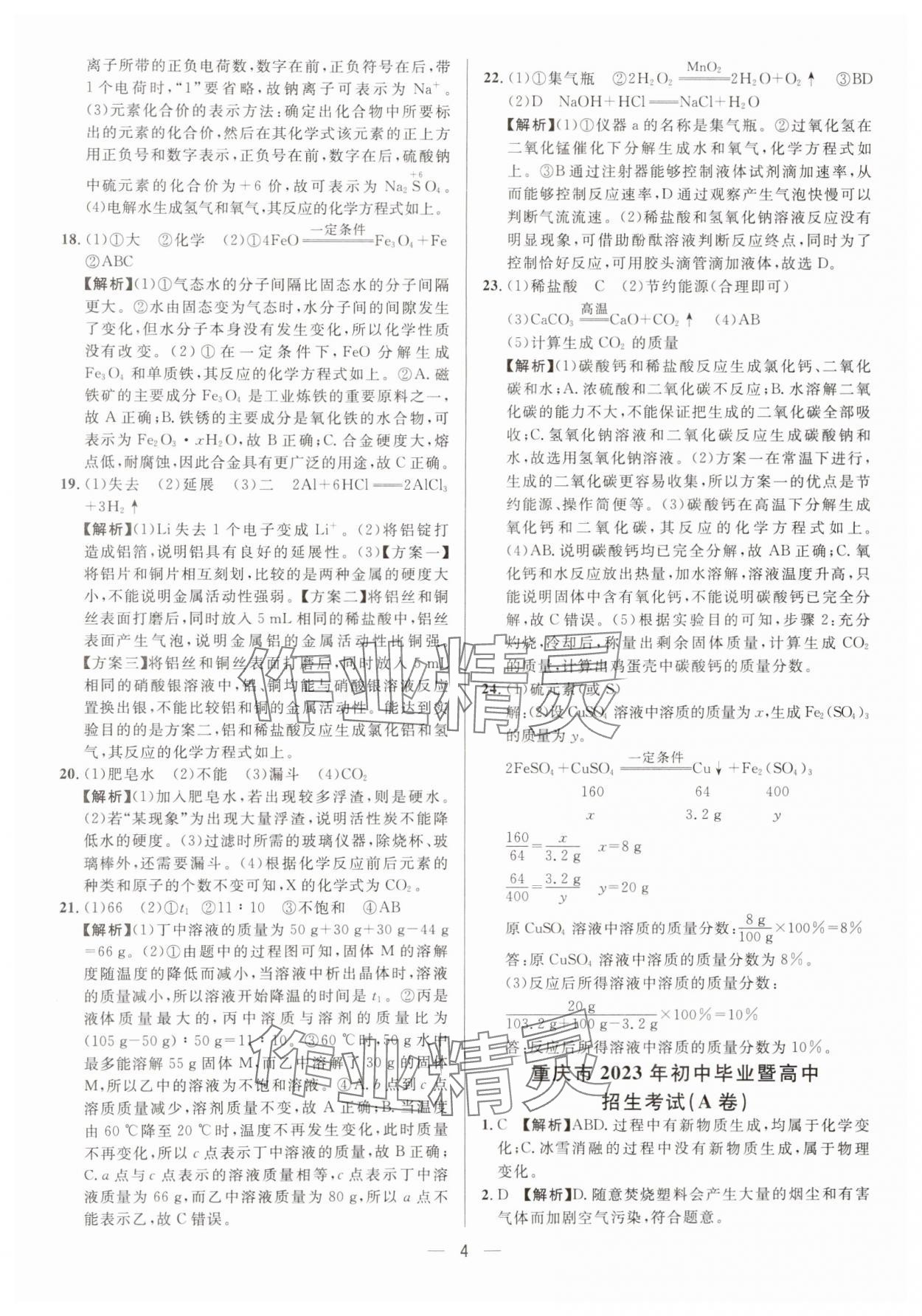 2025年中考必備南方出版社化學重慶專版 參考答案第4頁