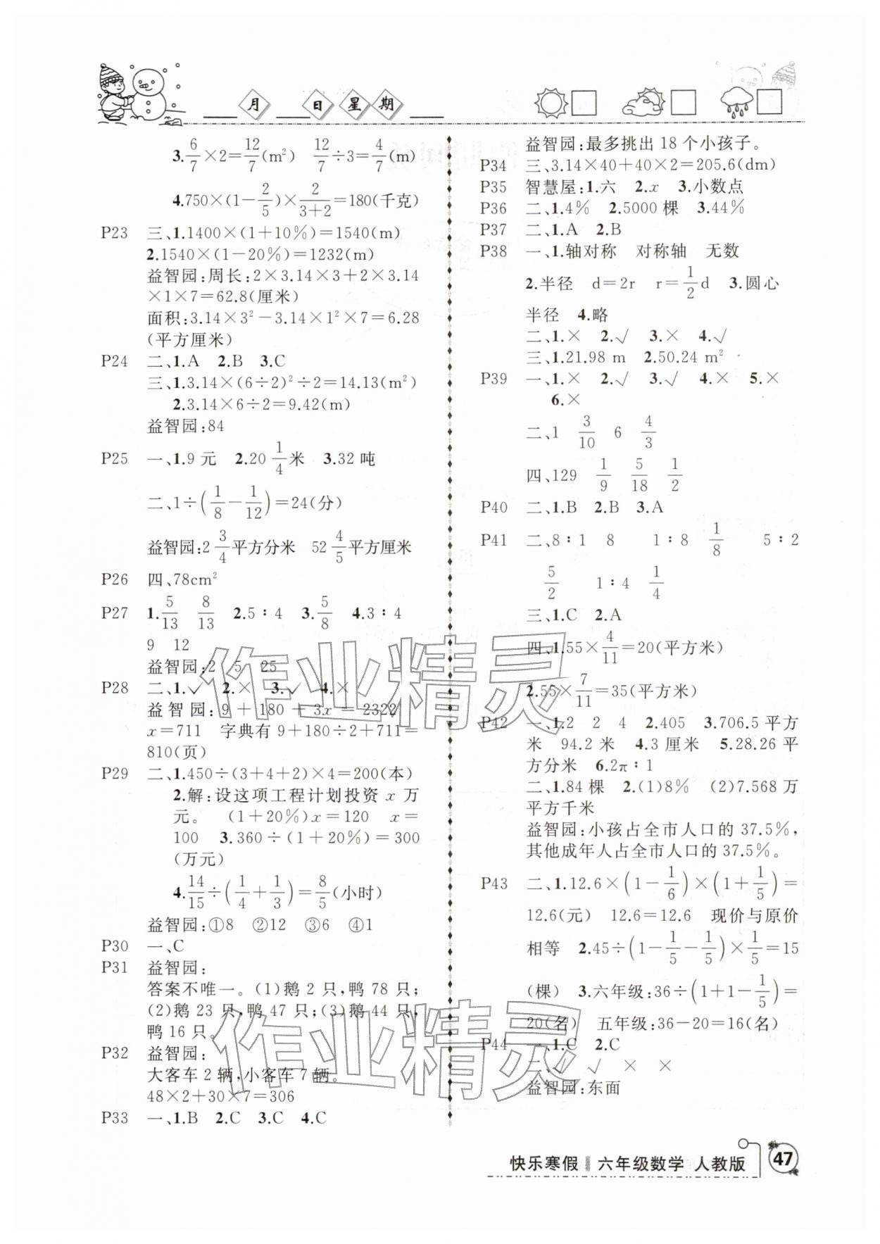 2026年优等生快乐寒假六年级数学人教版&nbsp;参考答案第2页